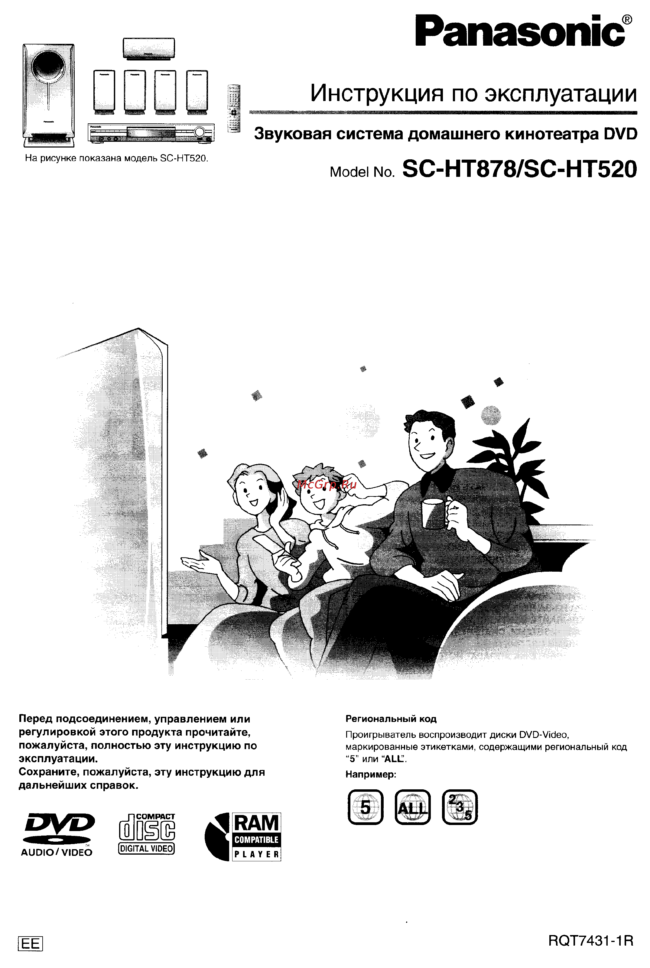Panasonic SC-HT520 Инструкция по эксплуатации онлайн