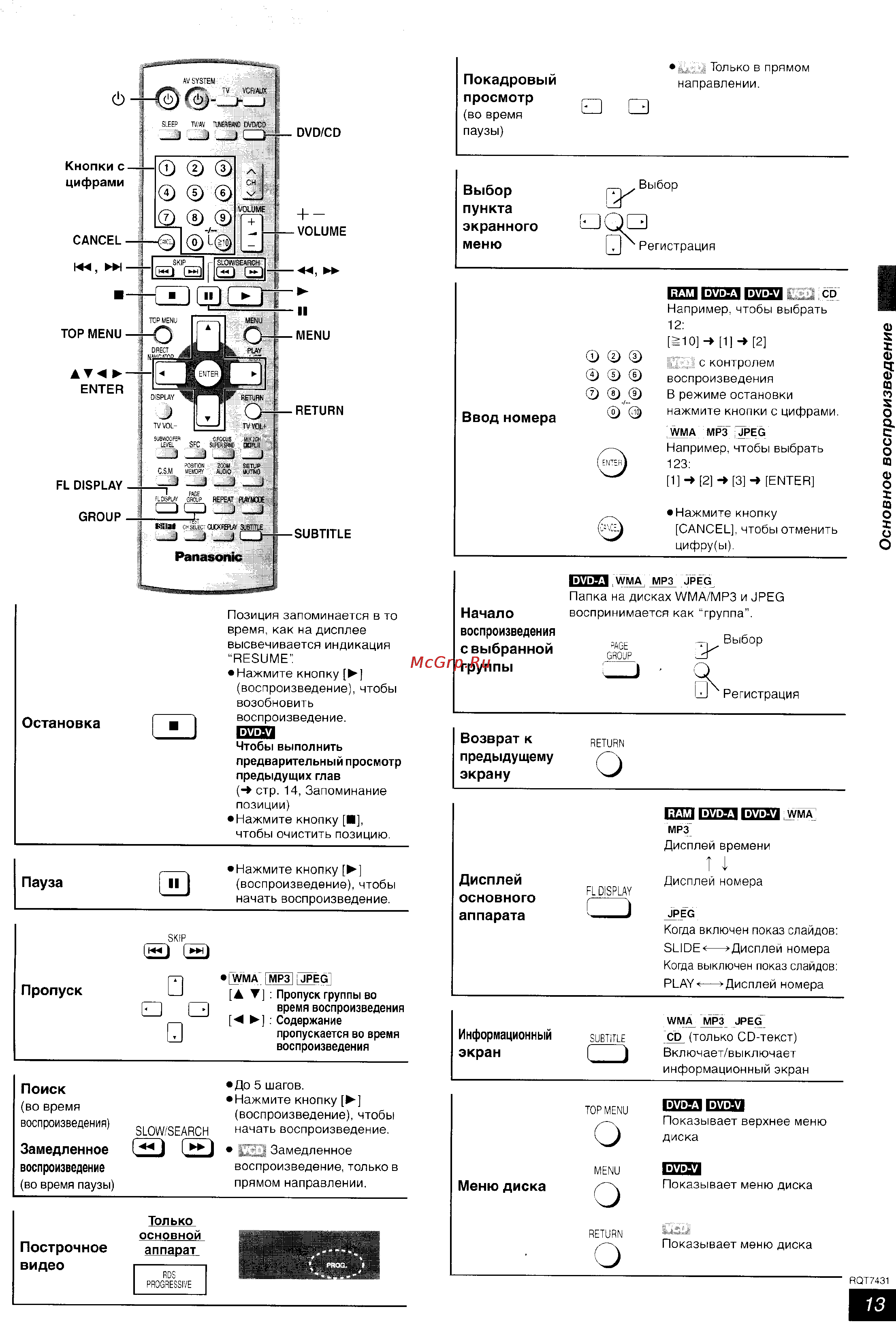 Panasonic SC-HT878 [13/35] Основное воспроизведение
