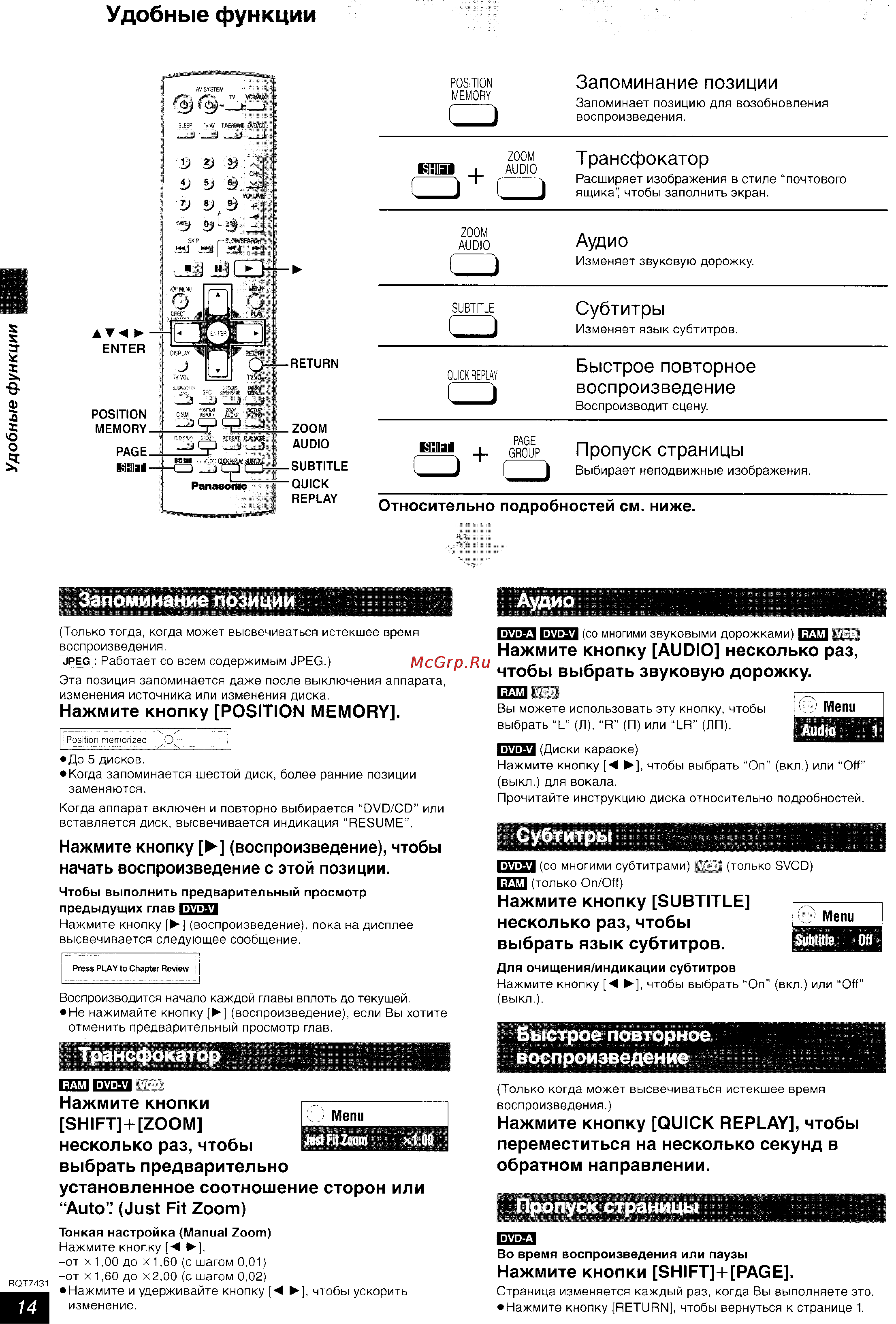 Panasonic SC-HT878 [14/35] Аудио