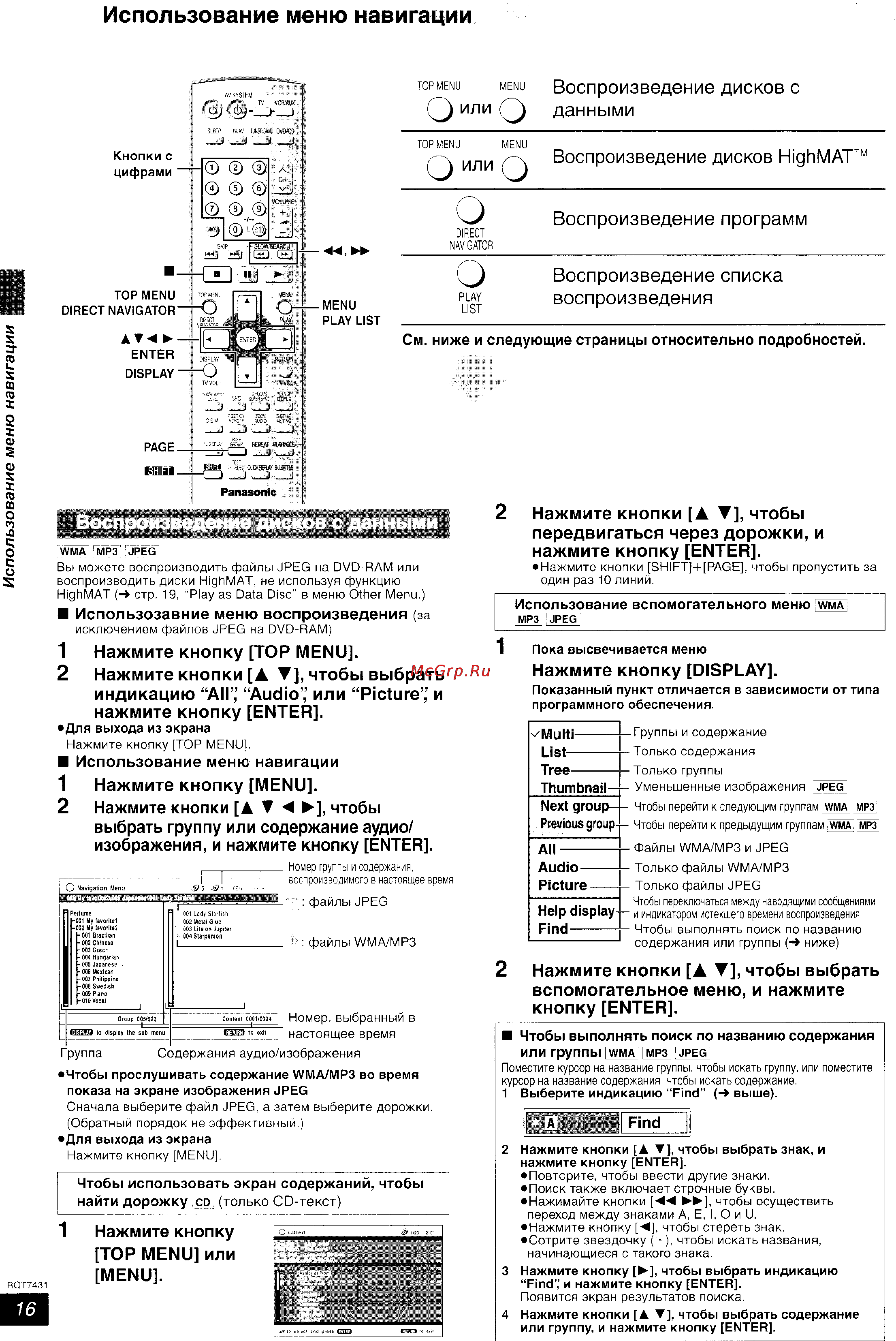 Panasonic SC-HT878 [16/35] Использование меню навигации