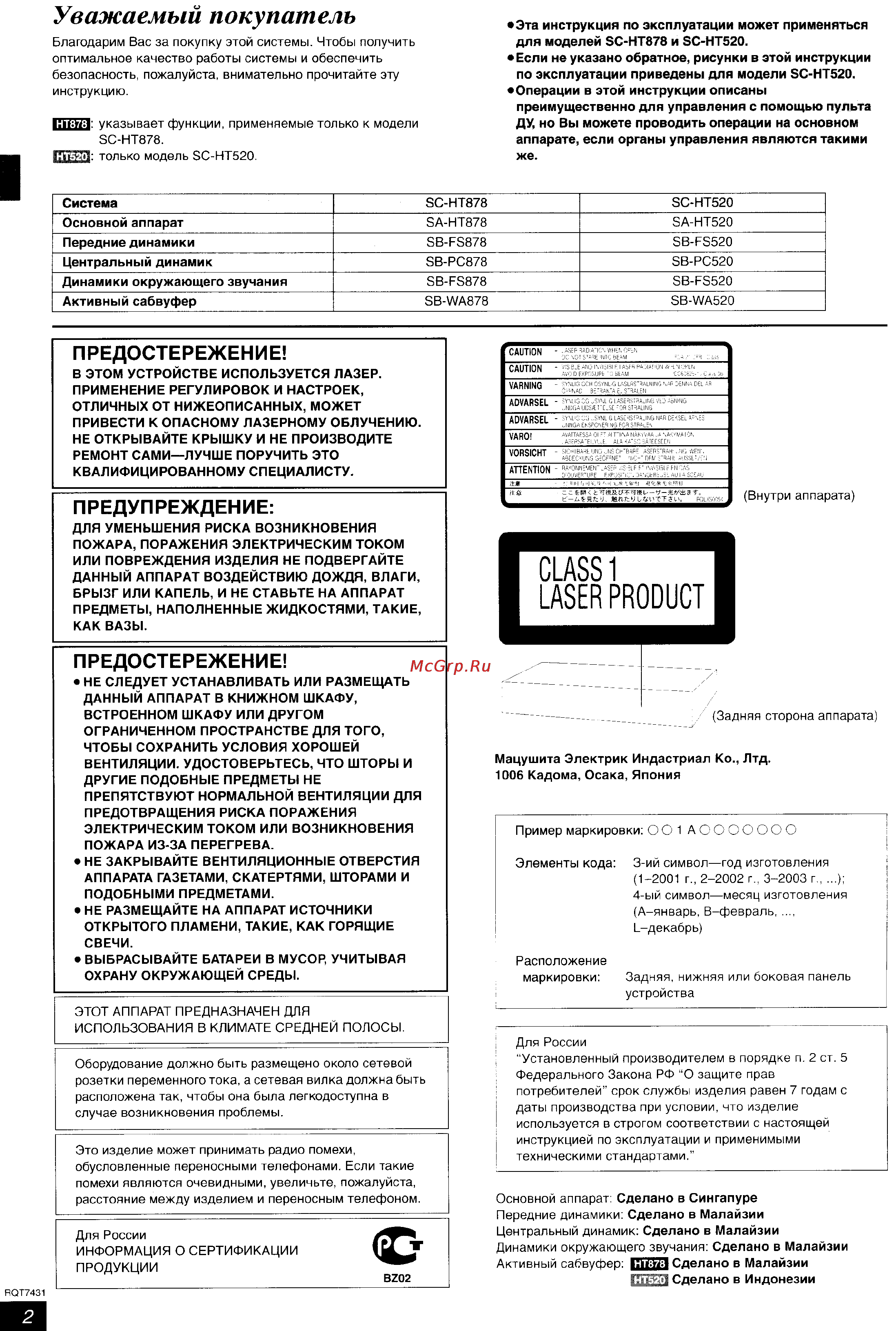 Panasonic SC-HT520 [2/35] Ао со о ооо
