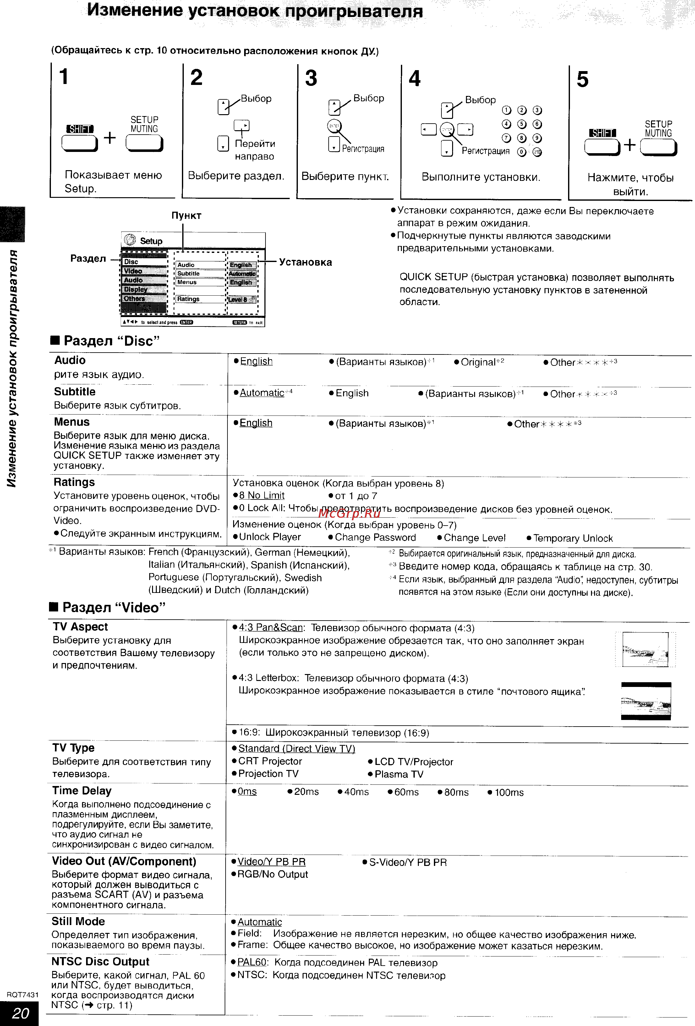 Panasonic SC-HT520 [20/35] Изменение установок проигрывателя