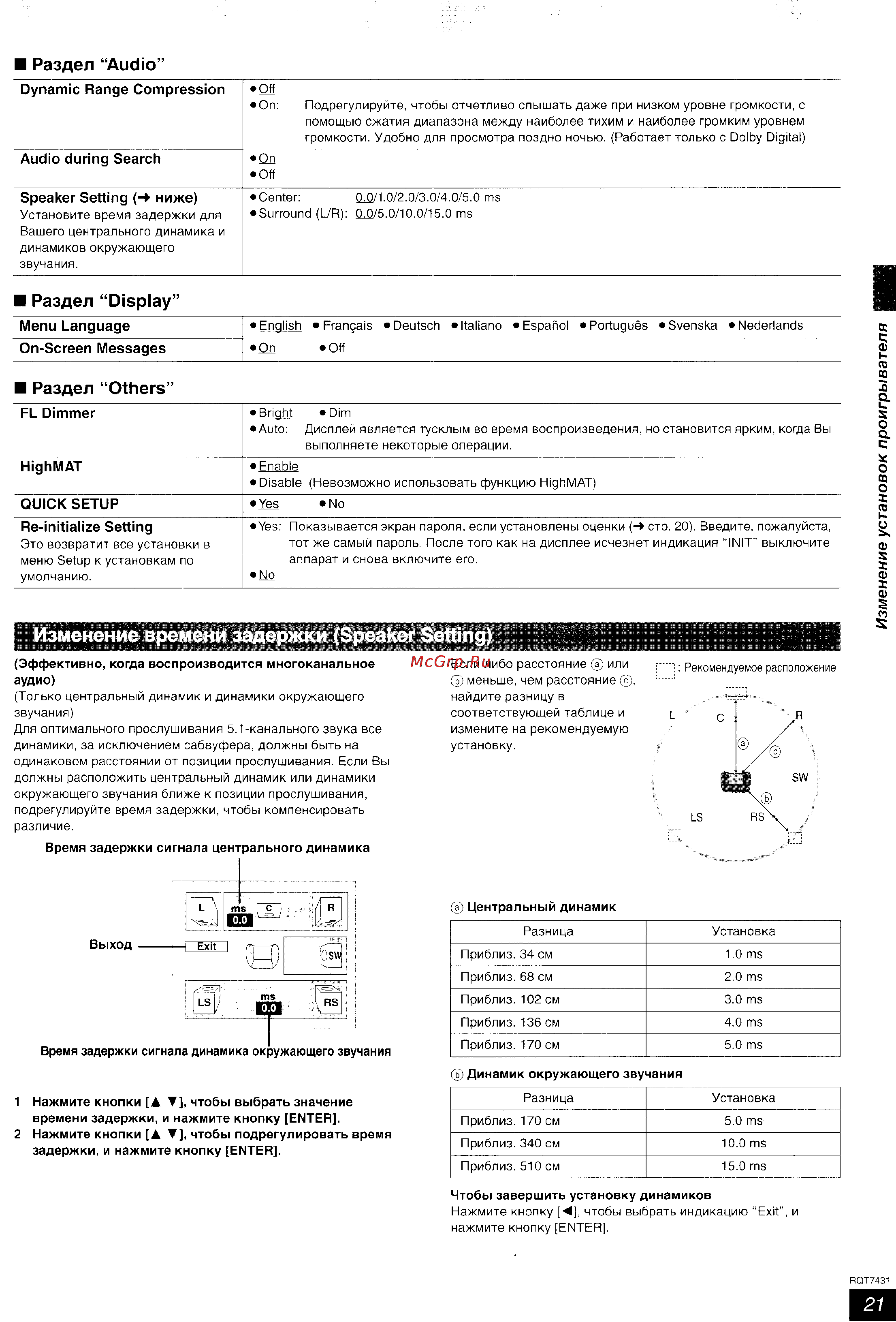 Panasonic SC-HT520 [21/35] Раздел audio