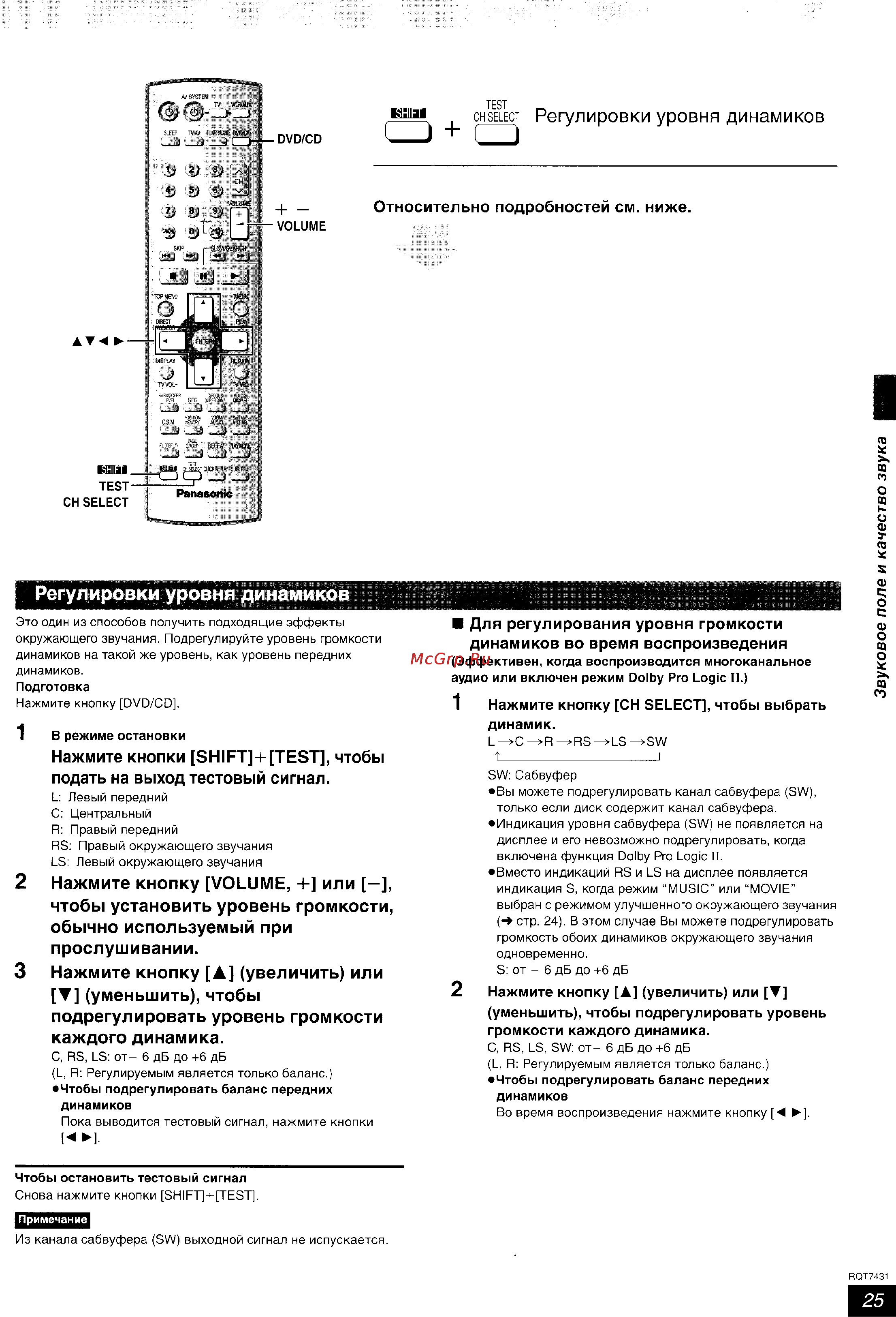 Panasonic SC-HT878 [25/35] Регулировки уровня динамиков