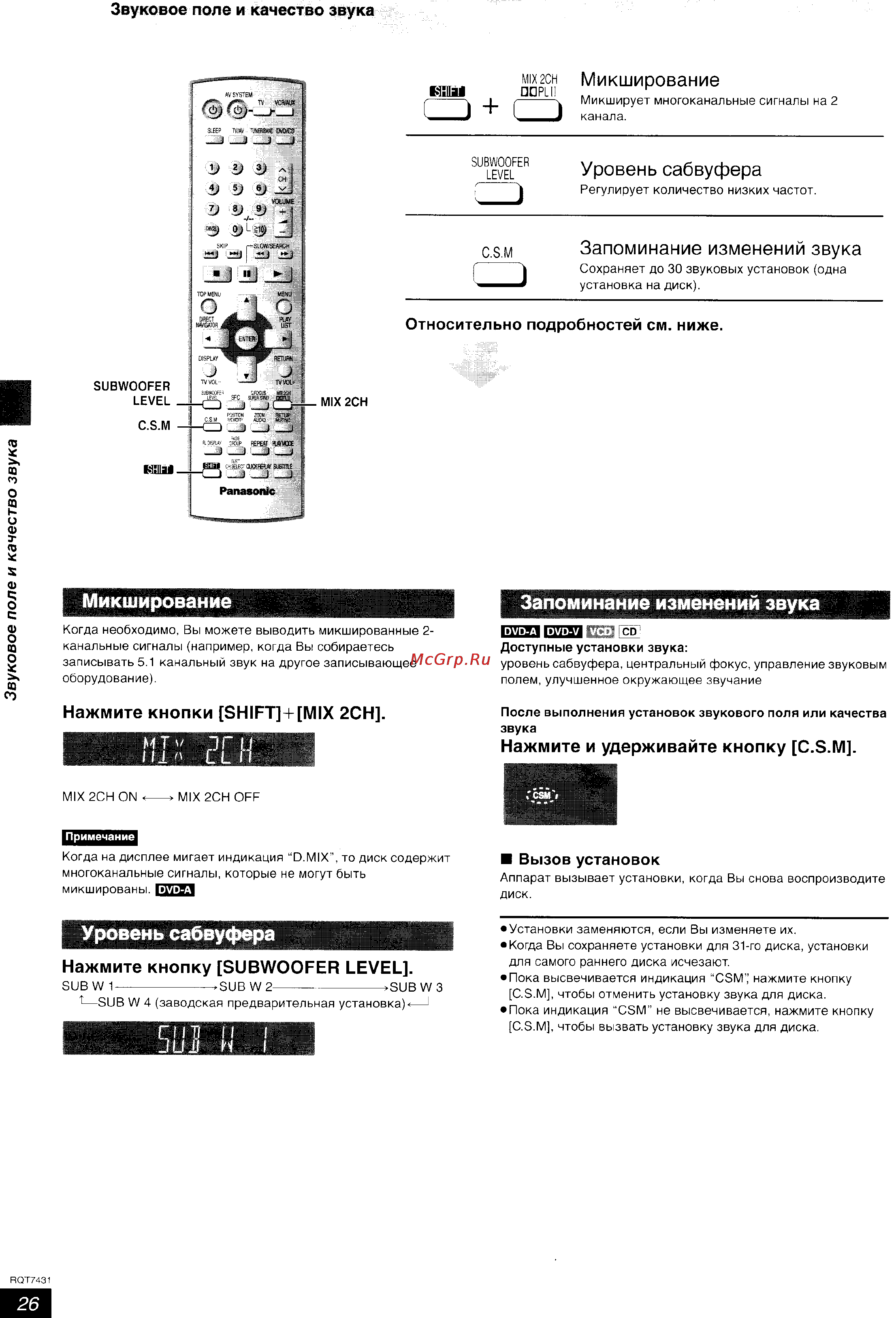 Panasonic SC-HT520 [26/35] Уровень сабвуфера