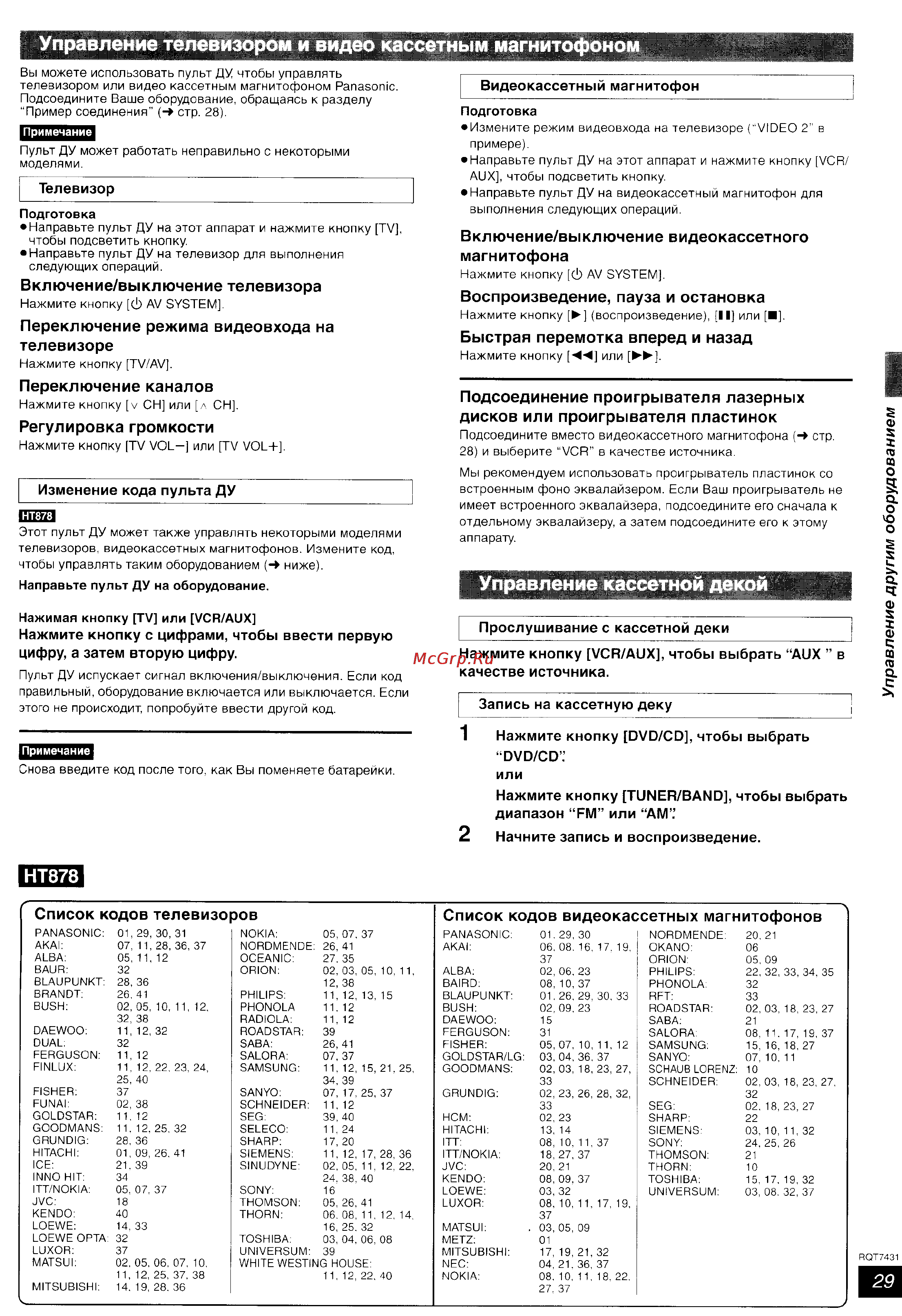 Panasonic SC-HT878 [29/35] Нажмите кнопку vcr aux чтобы выбрать aux в качестве источника