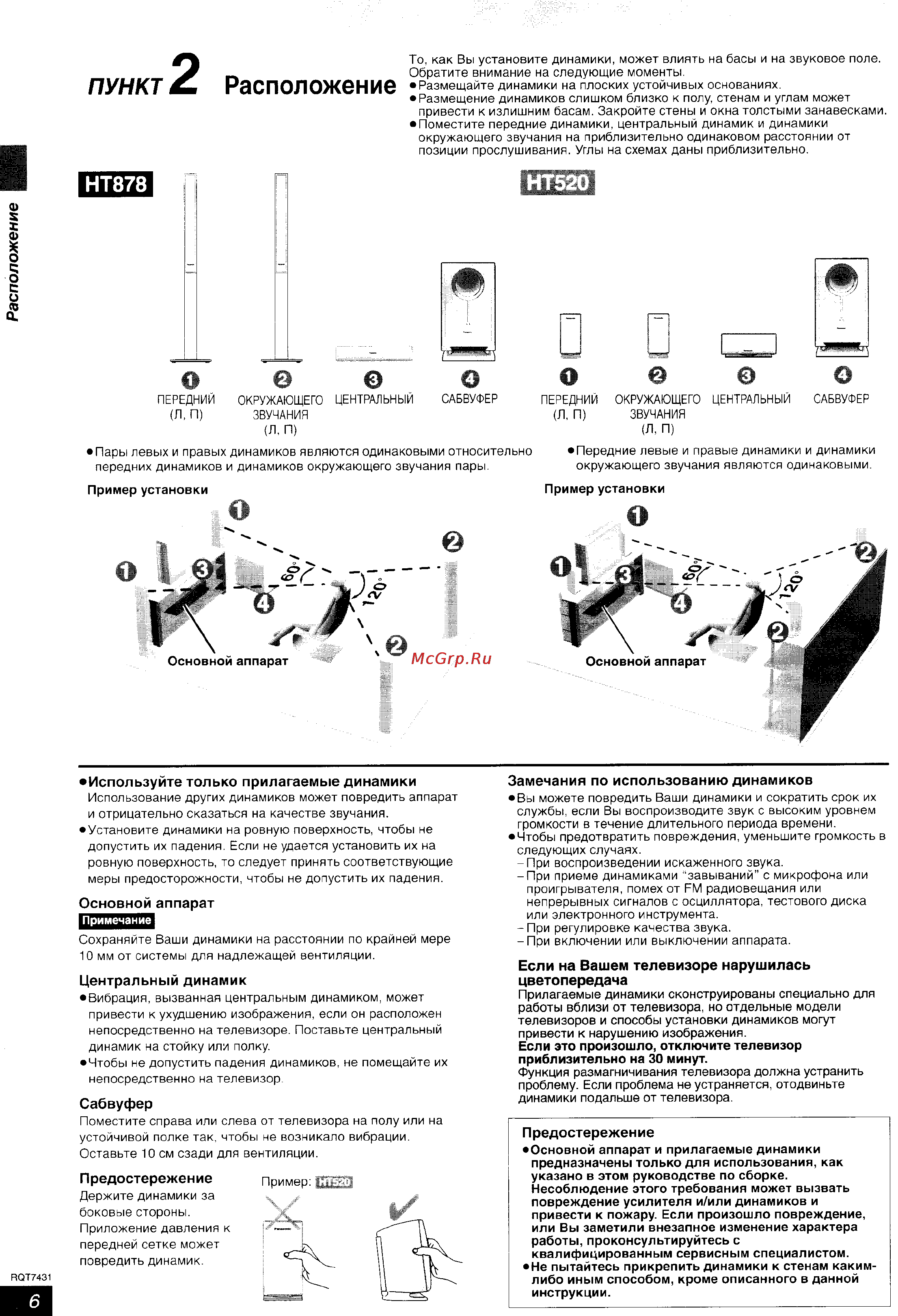 Panasonic SC-HT878 [6/35] Расположение