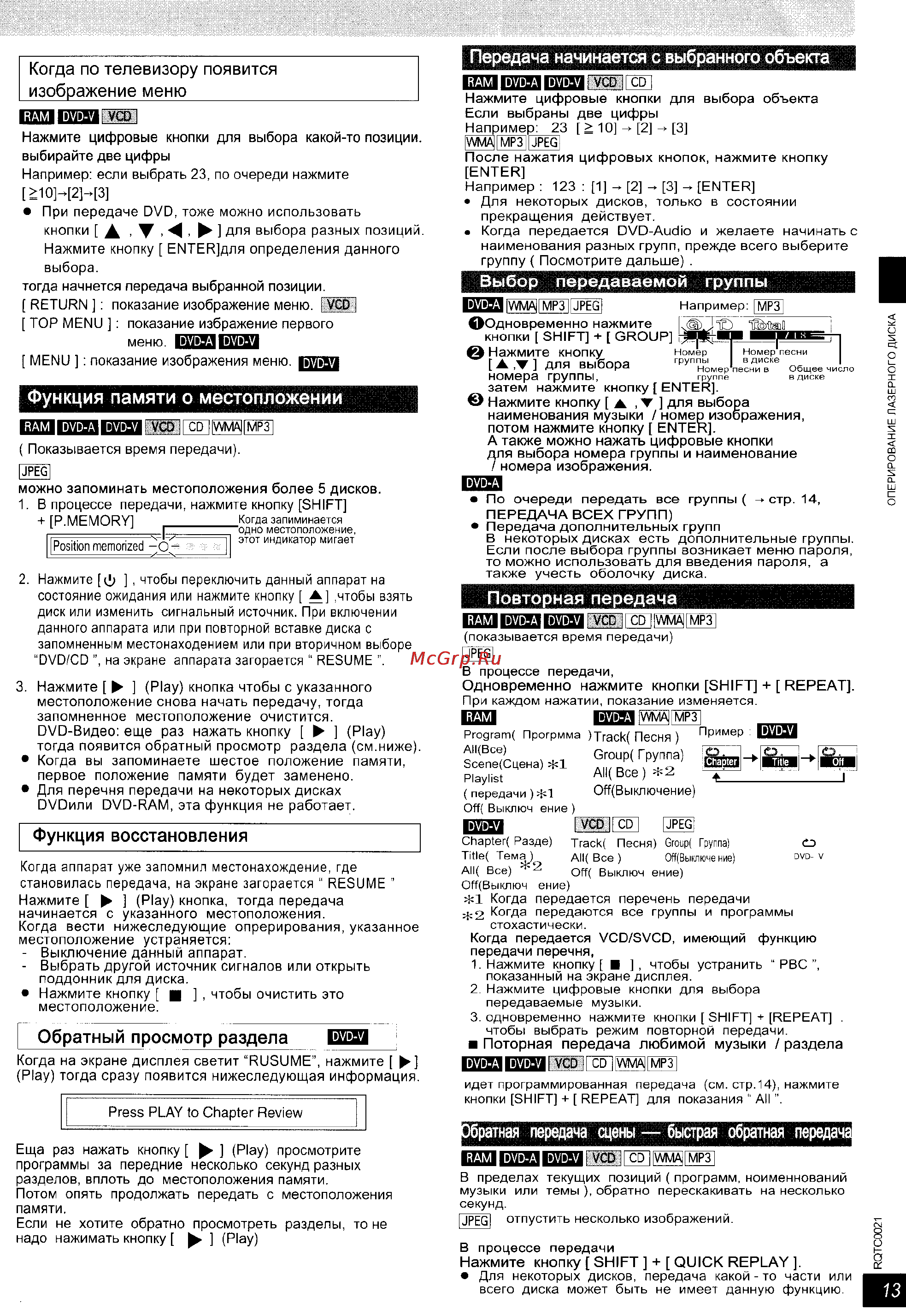 Panasonic SC-HT860 [13/32] Функция памяти о местопложении