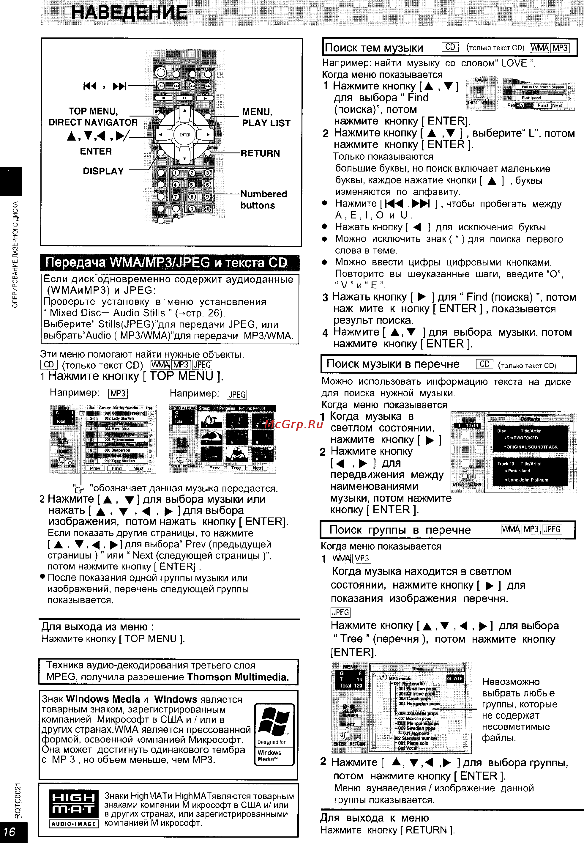 Panasonic SC-HT860 [16/32] Наведение