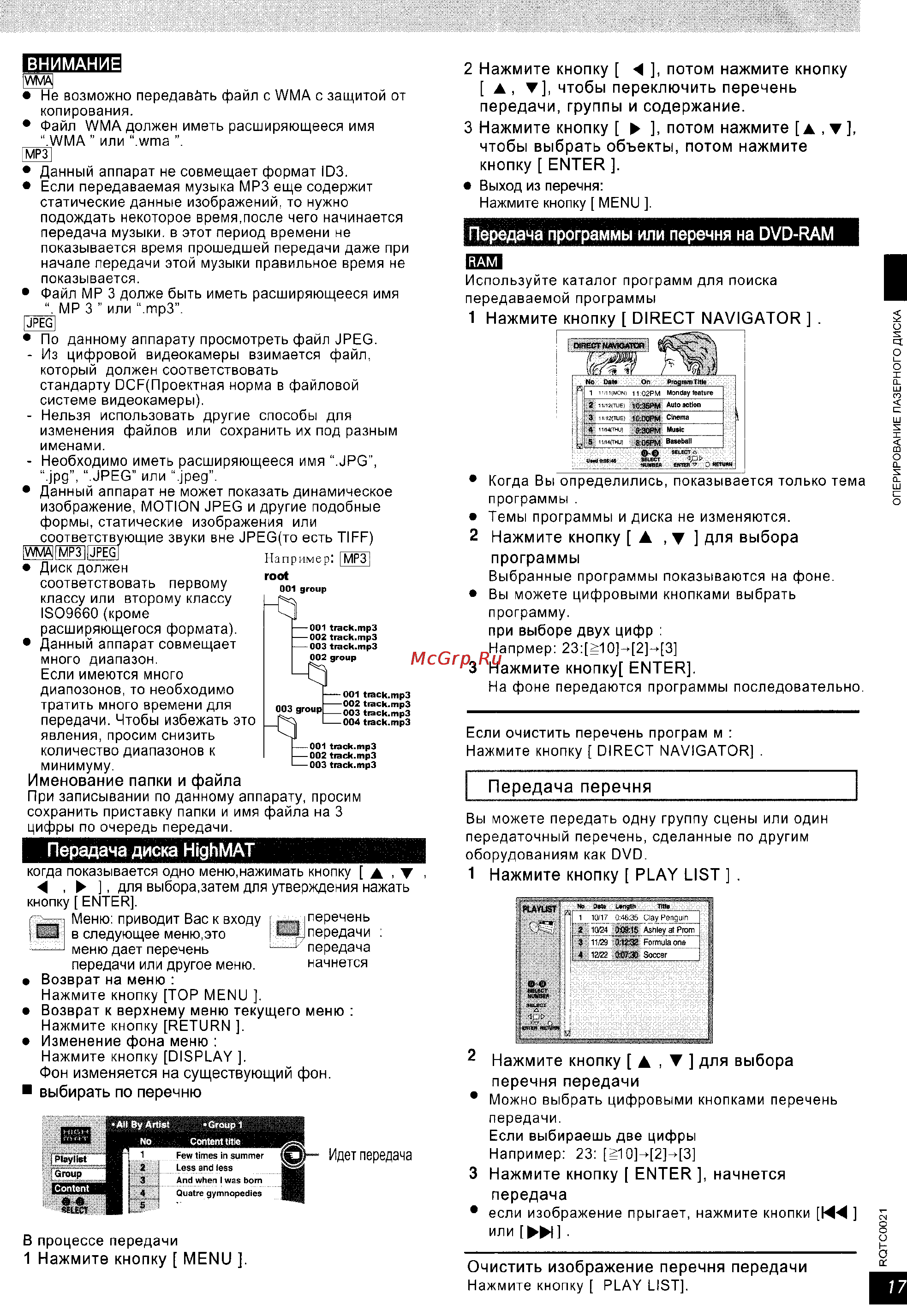 Panasonic SC-HT860 [17/32] Внимани