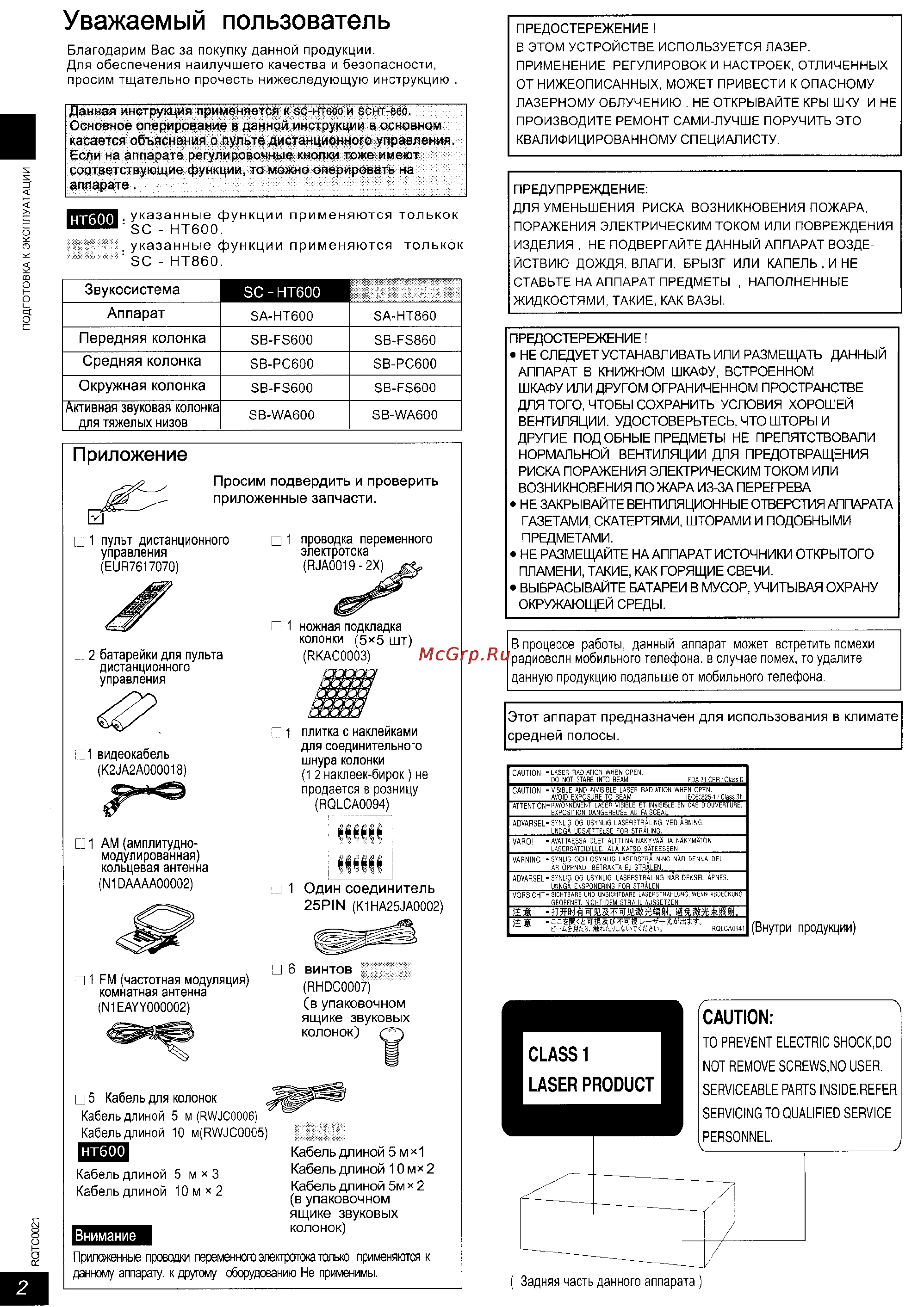 Panasonic SC-HT860 [2/32] Один соединитель 25pin