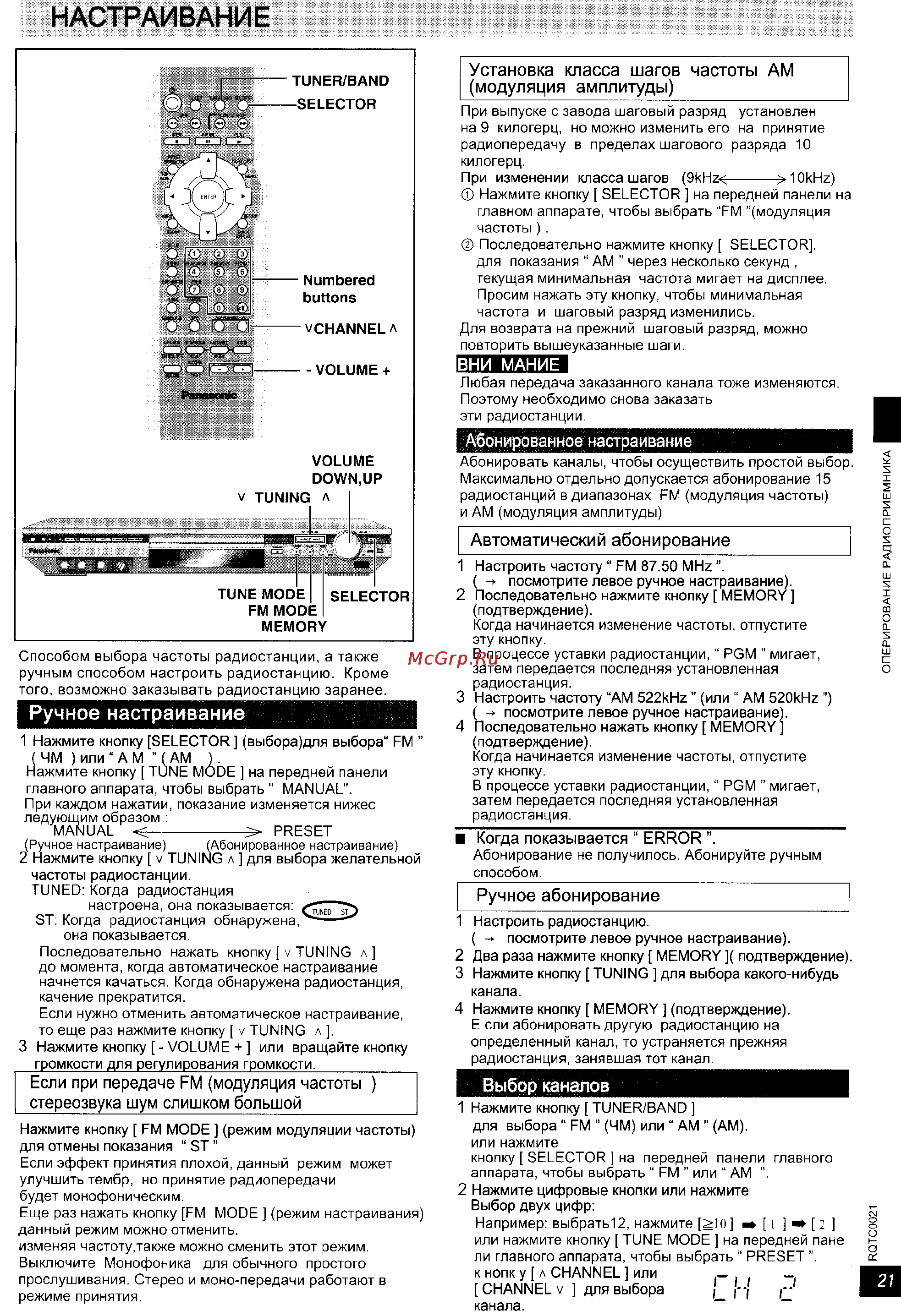 Panasonic SC-HT860 [21/32] Настраивание