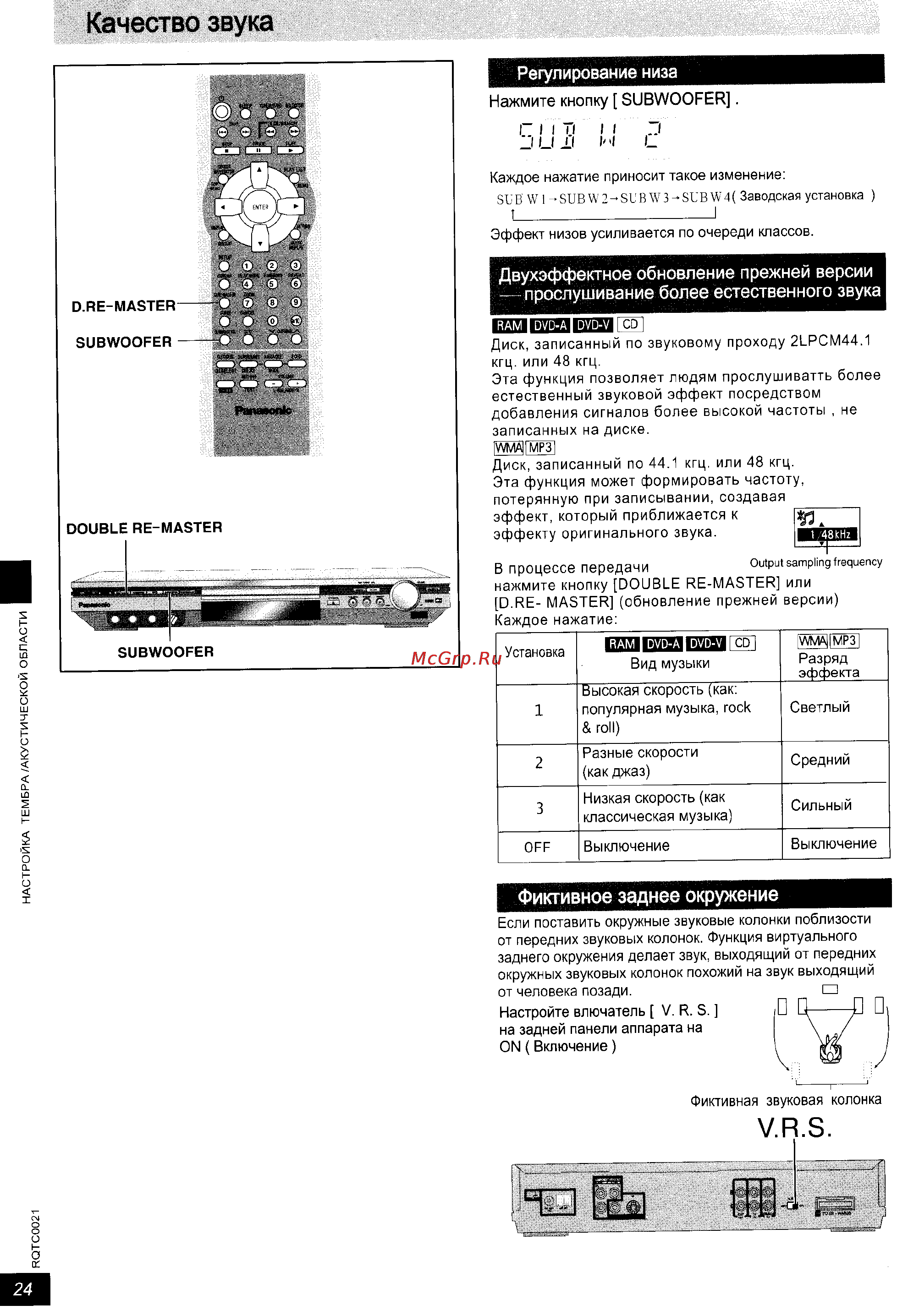 Panasonic SC-HT860 [24/32] Регулирование низа