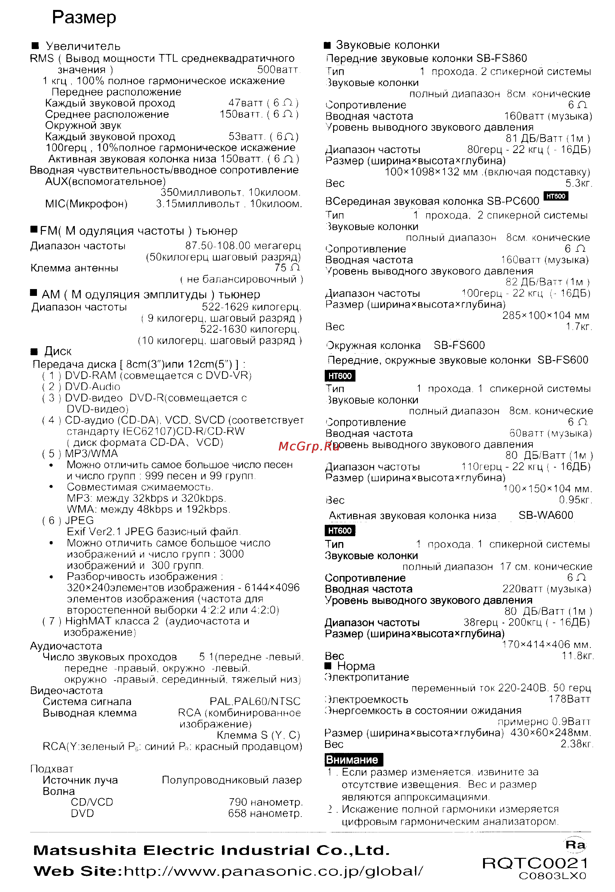 Panasonic SC-HT860 [32/32] Размер