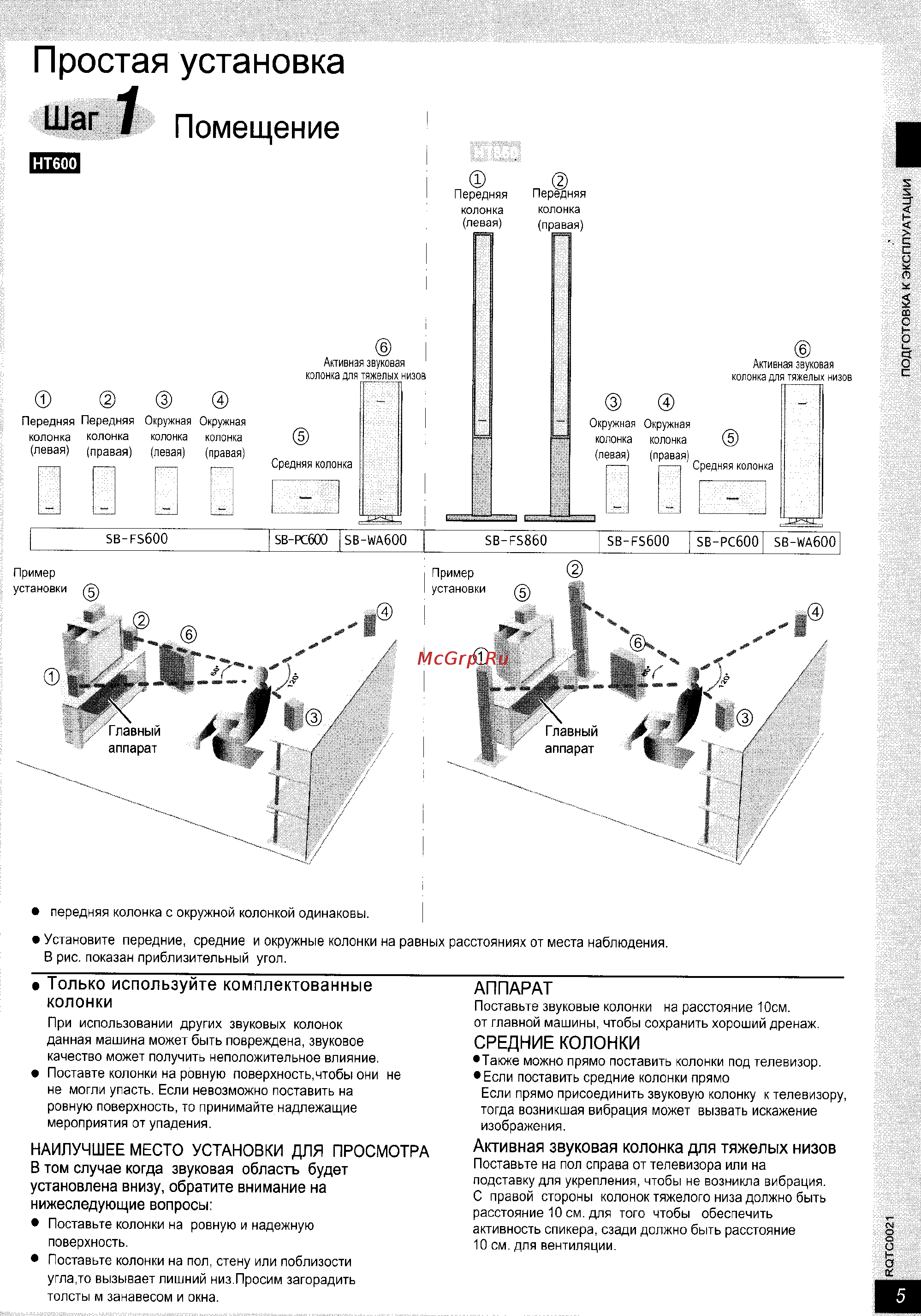 Panasonic SC-HT860 [5/32] Активная звуковая колонка для тяжелых низов