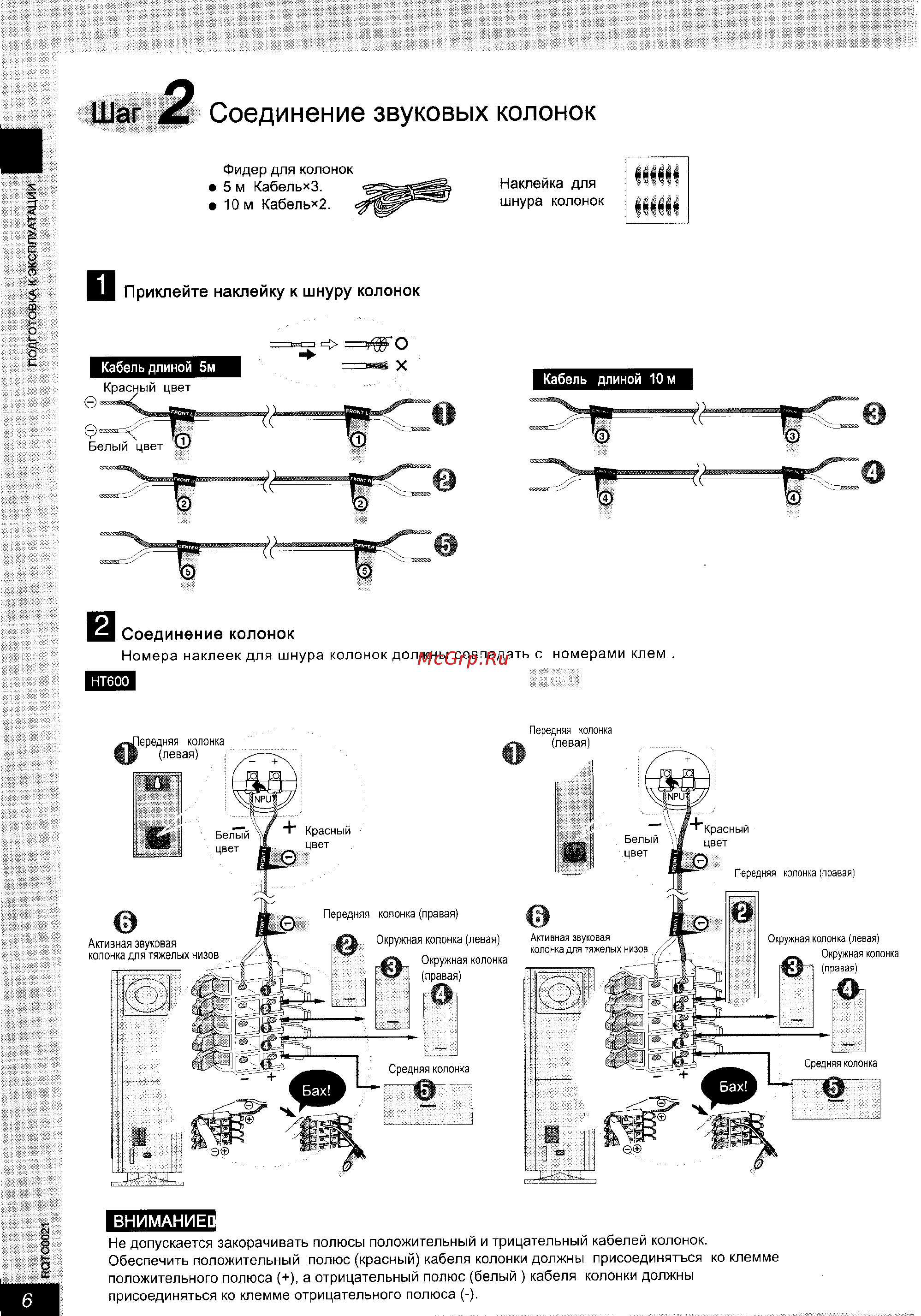 Panasonic SC-HT860 [6/32] Соединение звуковых колонок