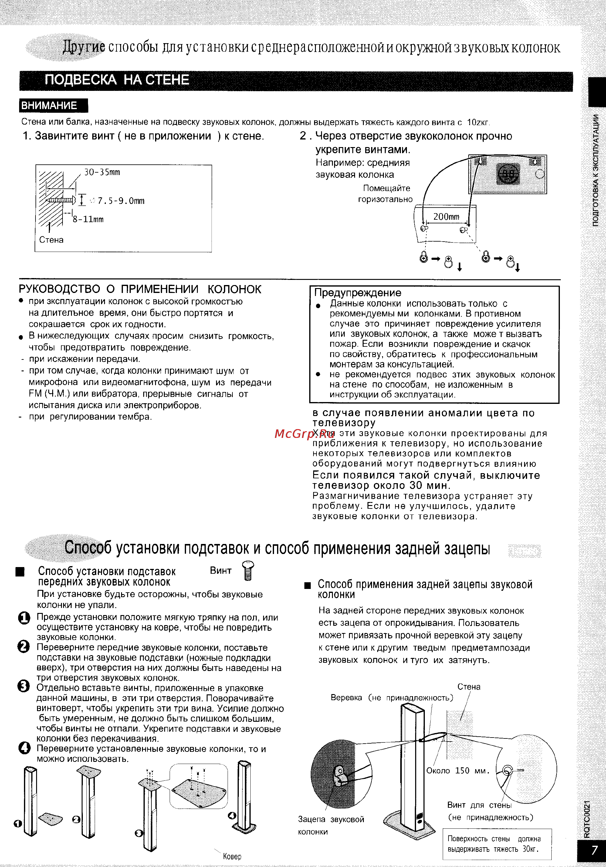 Panasonic SC-HT860 [7/32] Способ установки подставок и способ применения задней зацепы