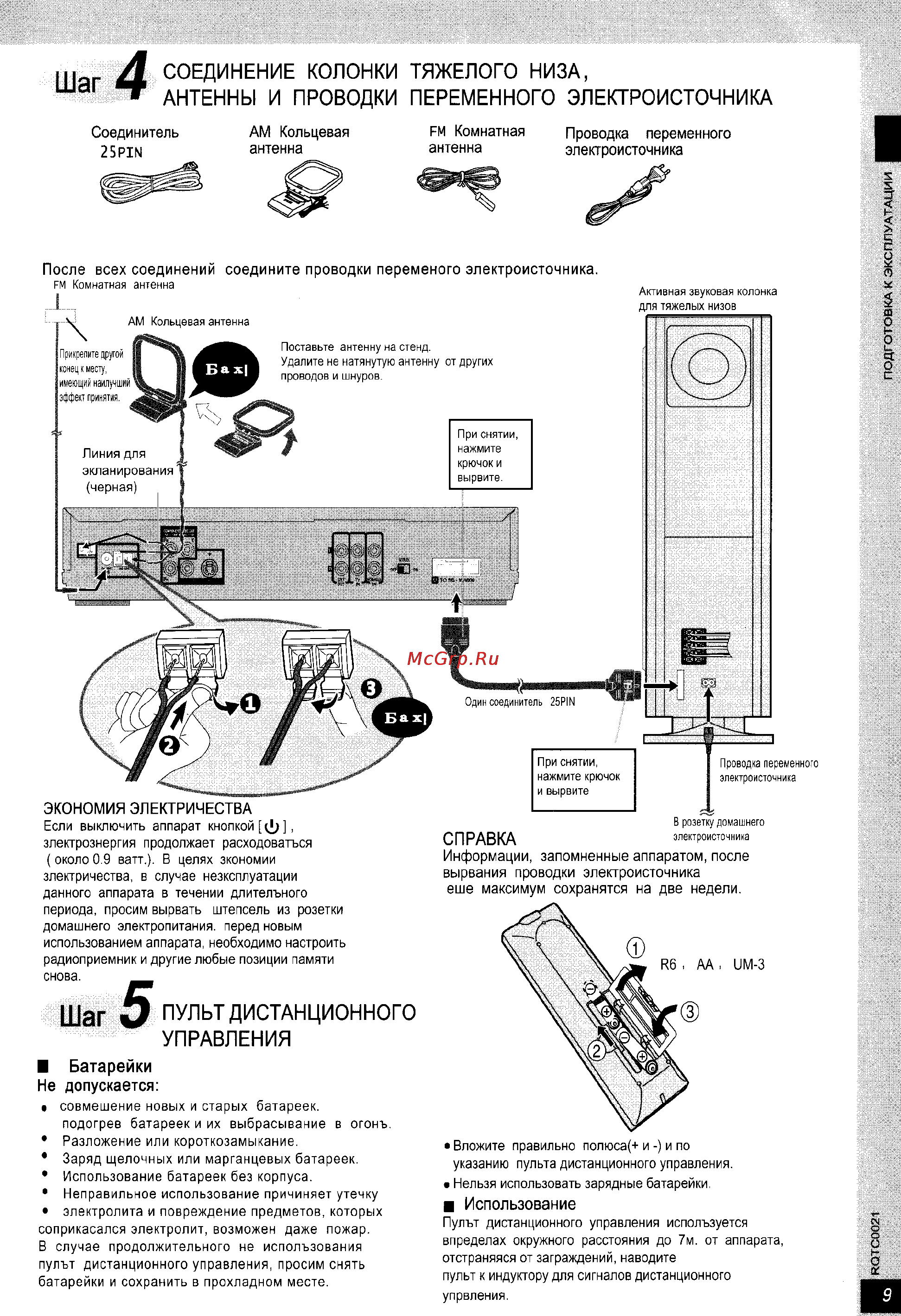 Panasonic SC-HT860 [9/32] Шаг 3
