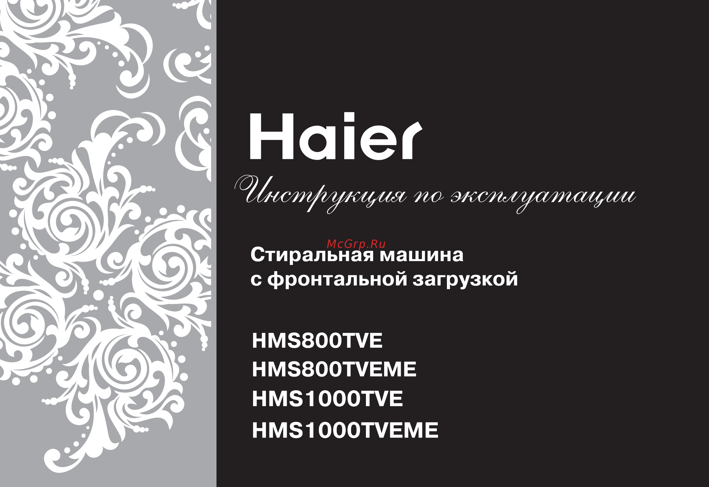 Haier HMS-1000 TVE Инструкция по эксплуатации онлайн