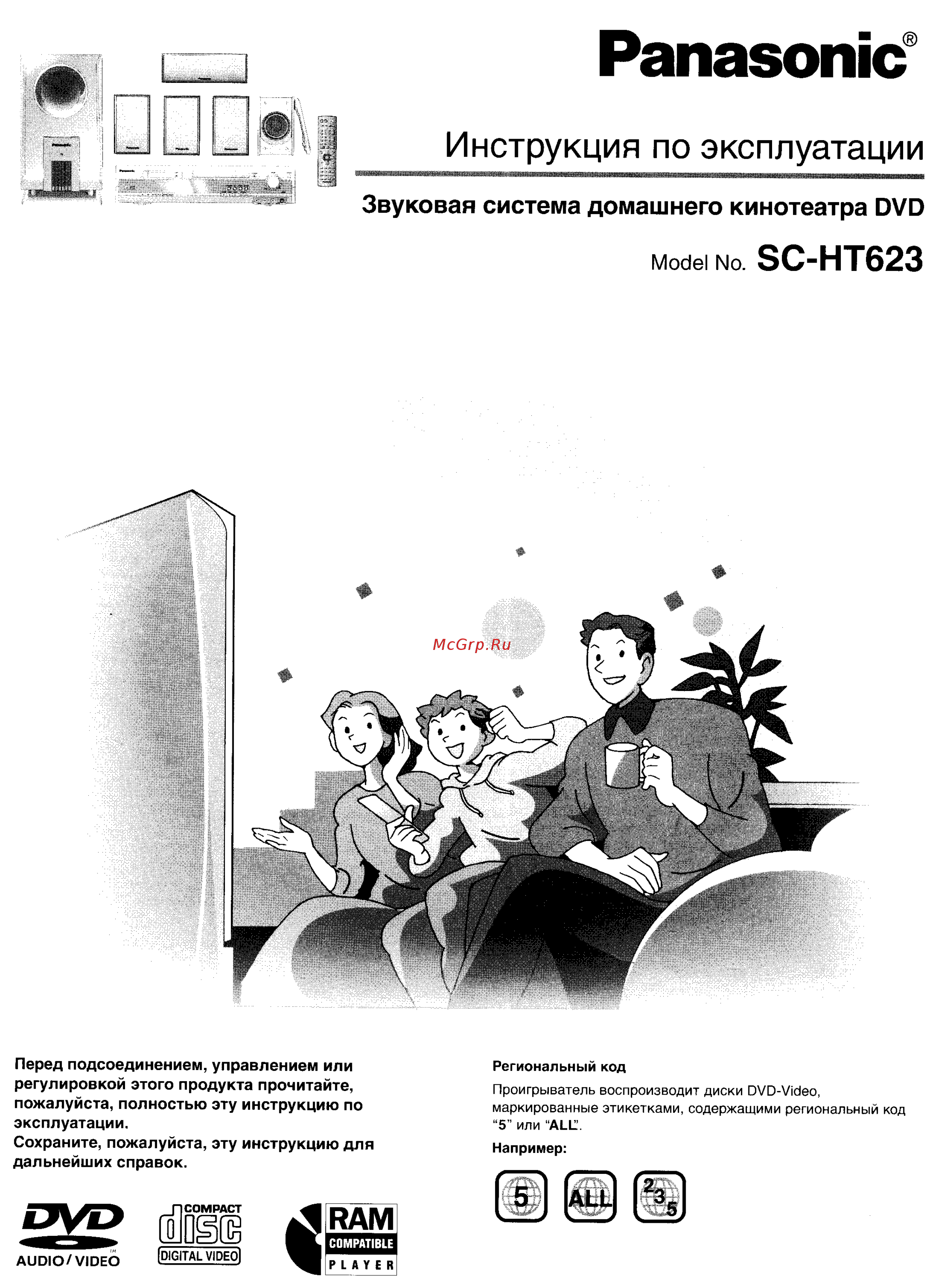 Panasonic SC-HT623 Инструкция по эксплуатации онлайн