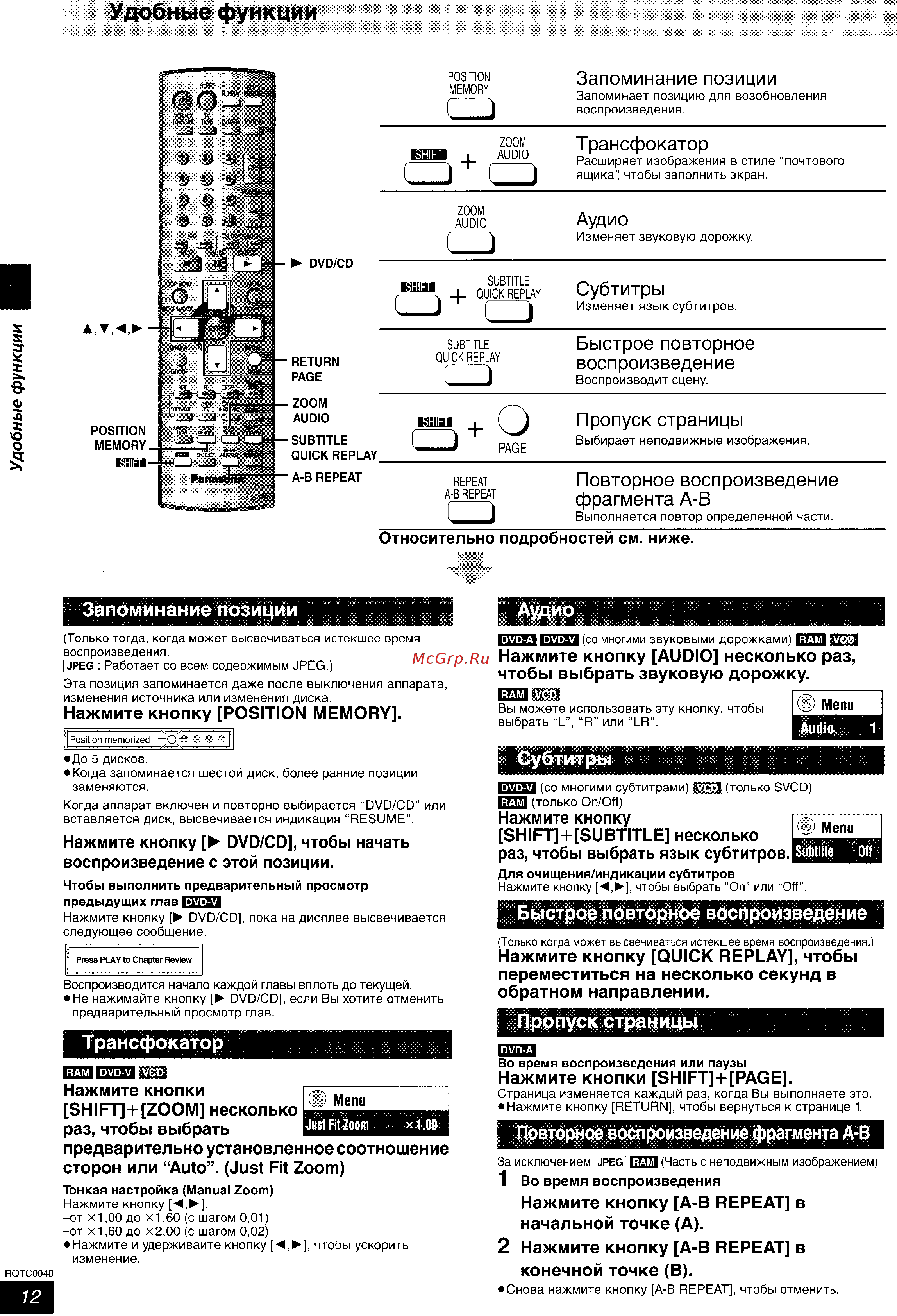 Panasonic SC-HT623 [12/35] Аудио