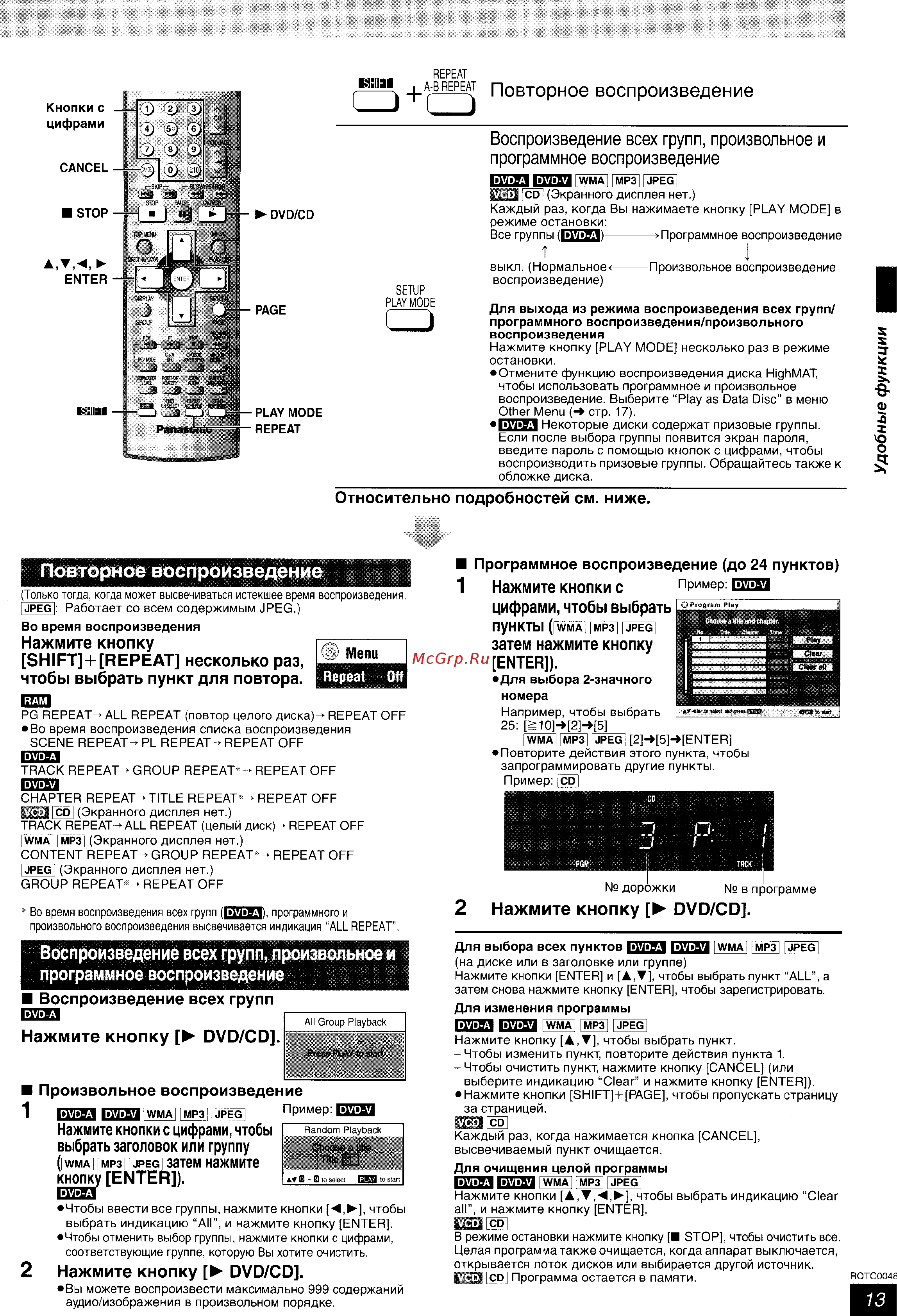 Panasonic SC-HT623 [13/35] Воспроизведение всех групп произвольное и программное воспроизведение