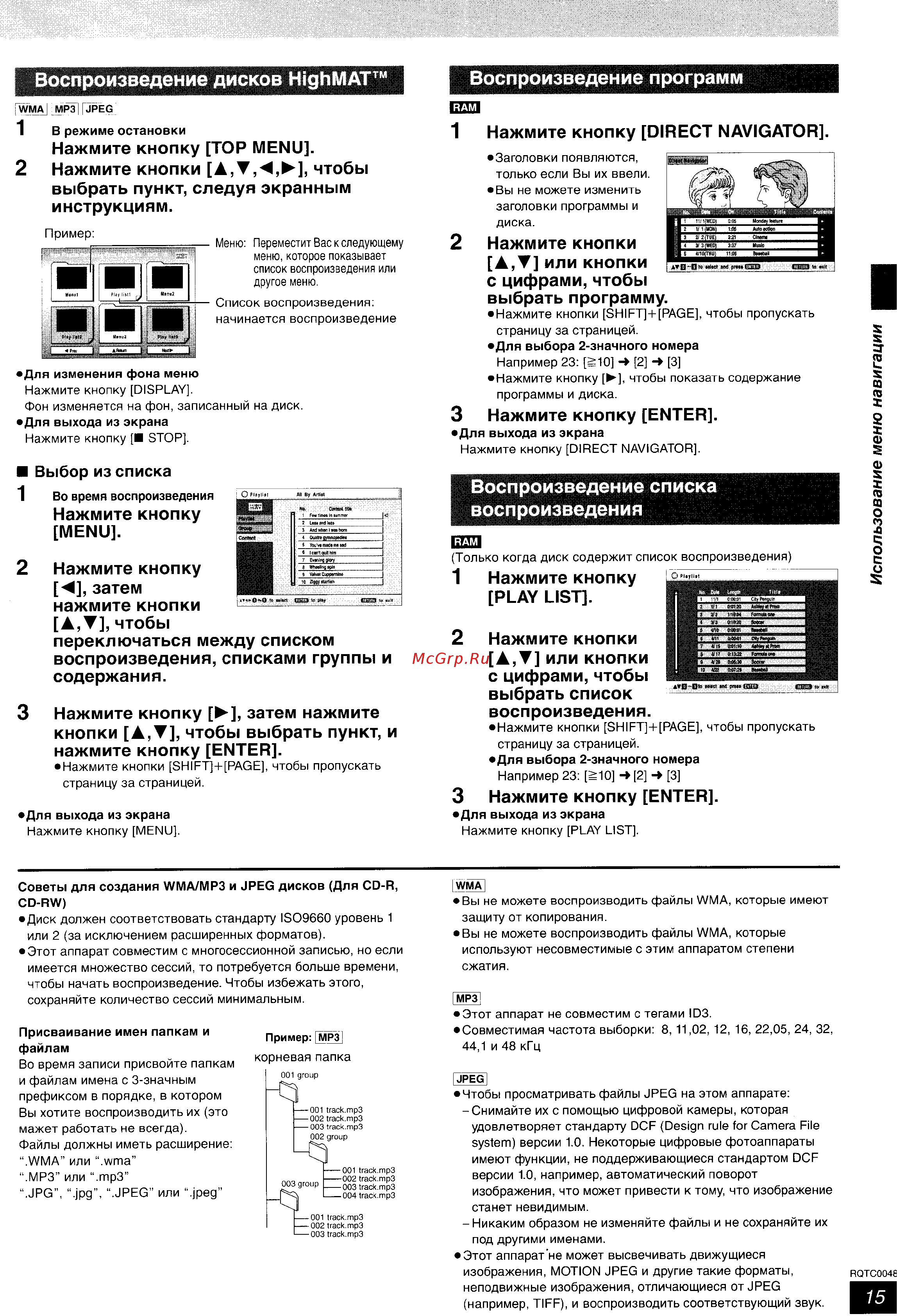 Panasonic SC-HT623 [15/35] Использование меню навигации