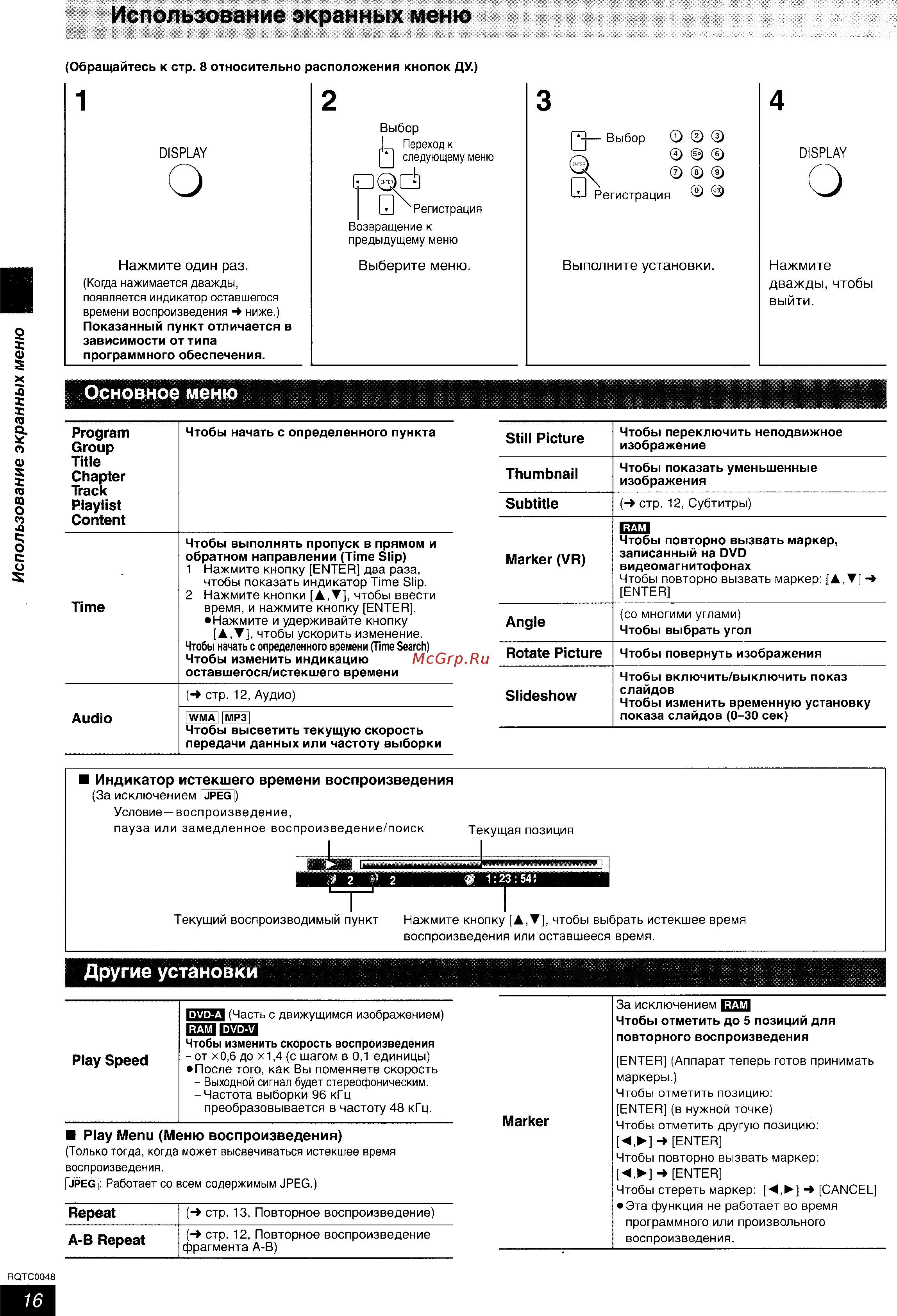 Panasonic SC-HT623 [16/35] Использование экранных меню