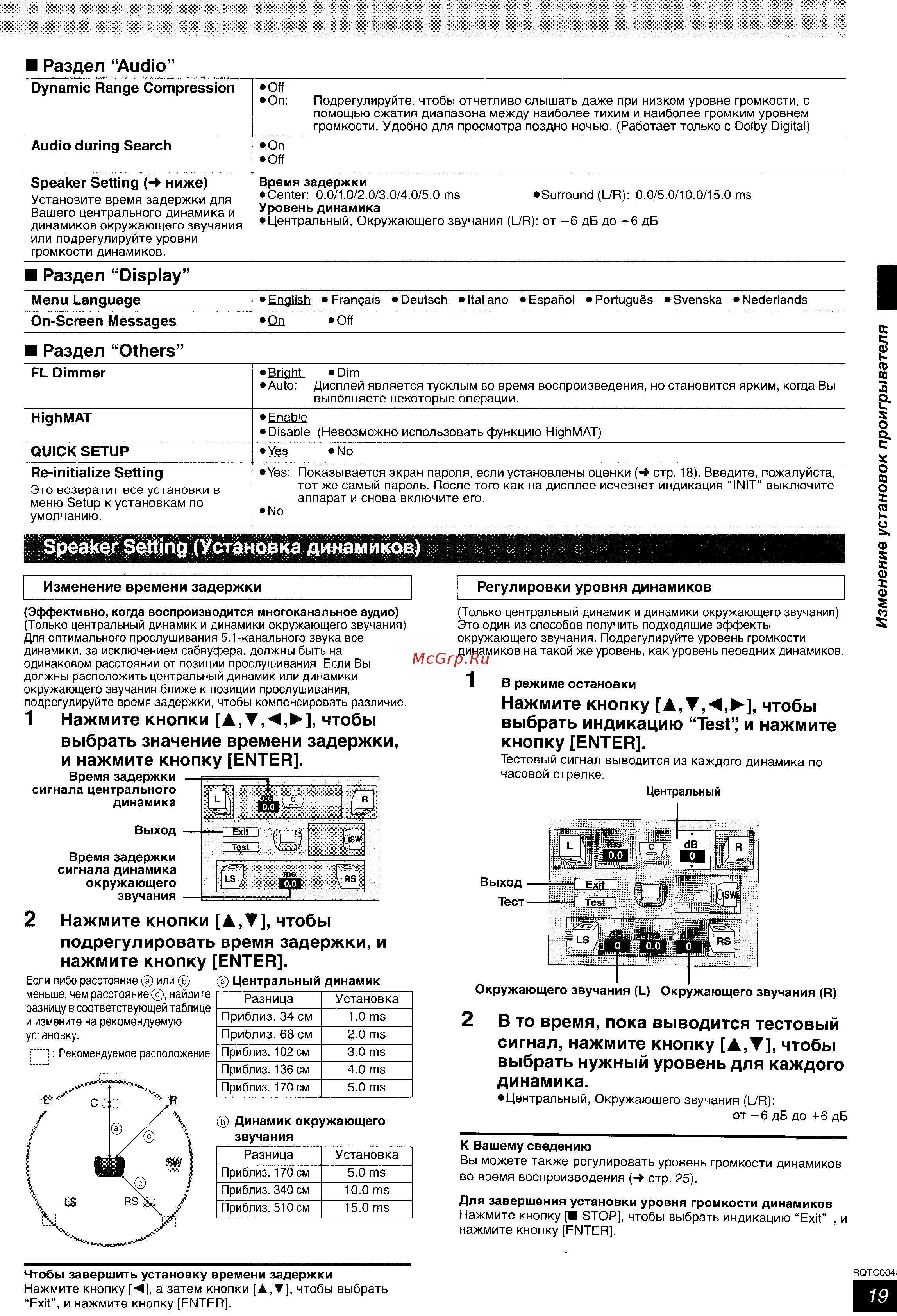 Panasonic SC-HT623 [19/35] Speaker setting установка динамиков