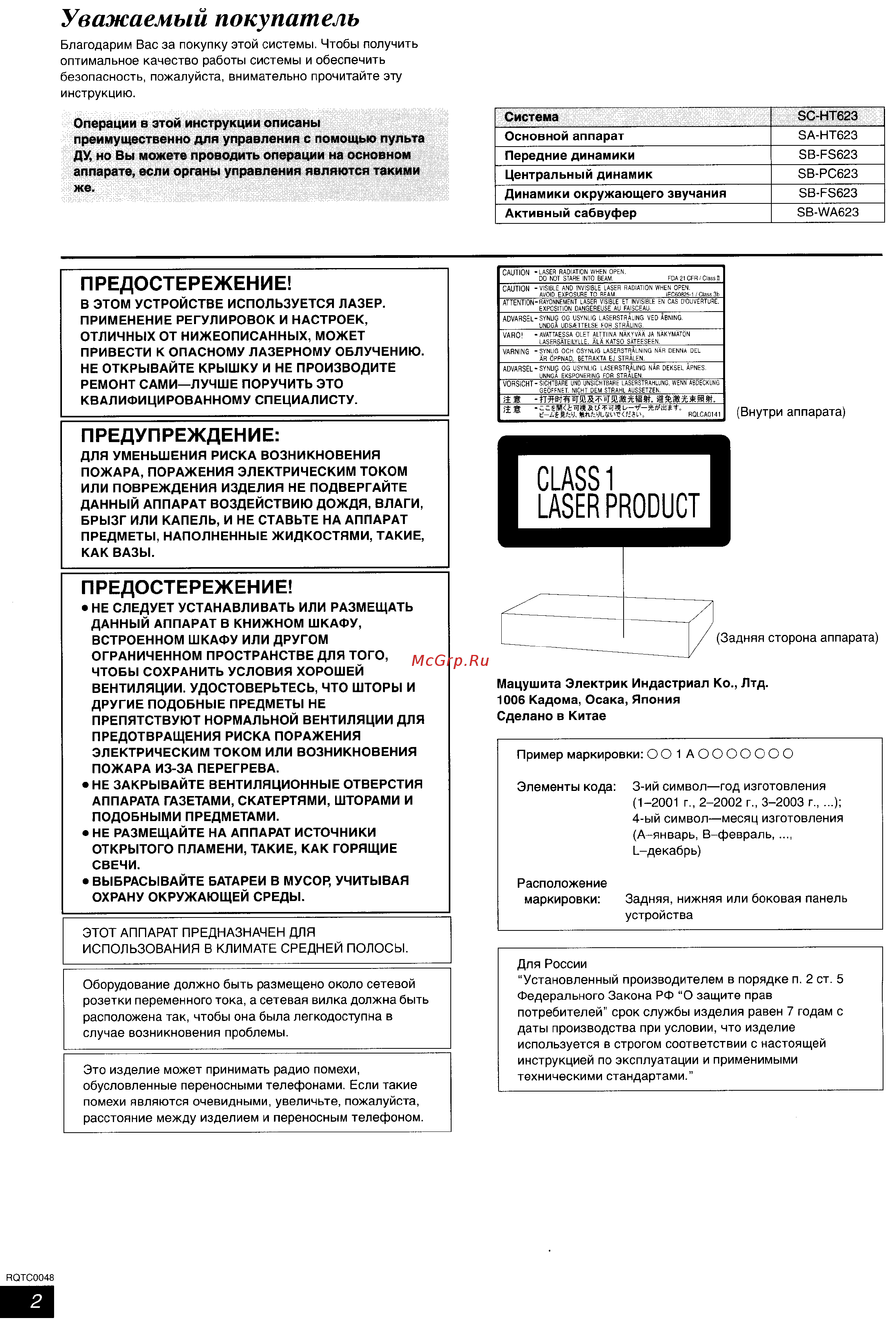 Panasonic SC-HT623 [2/35] Уважаемый покупатель