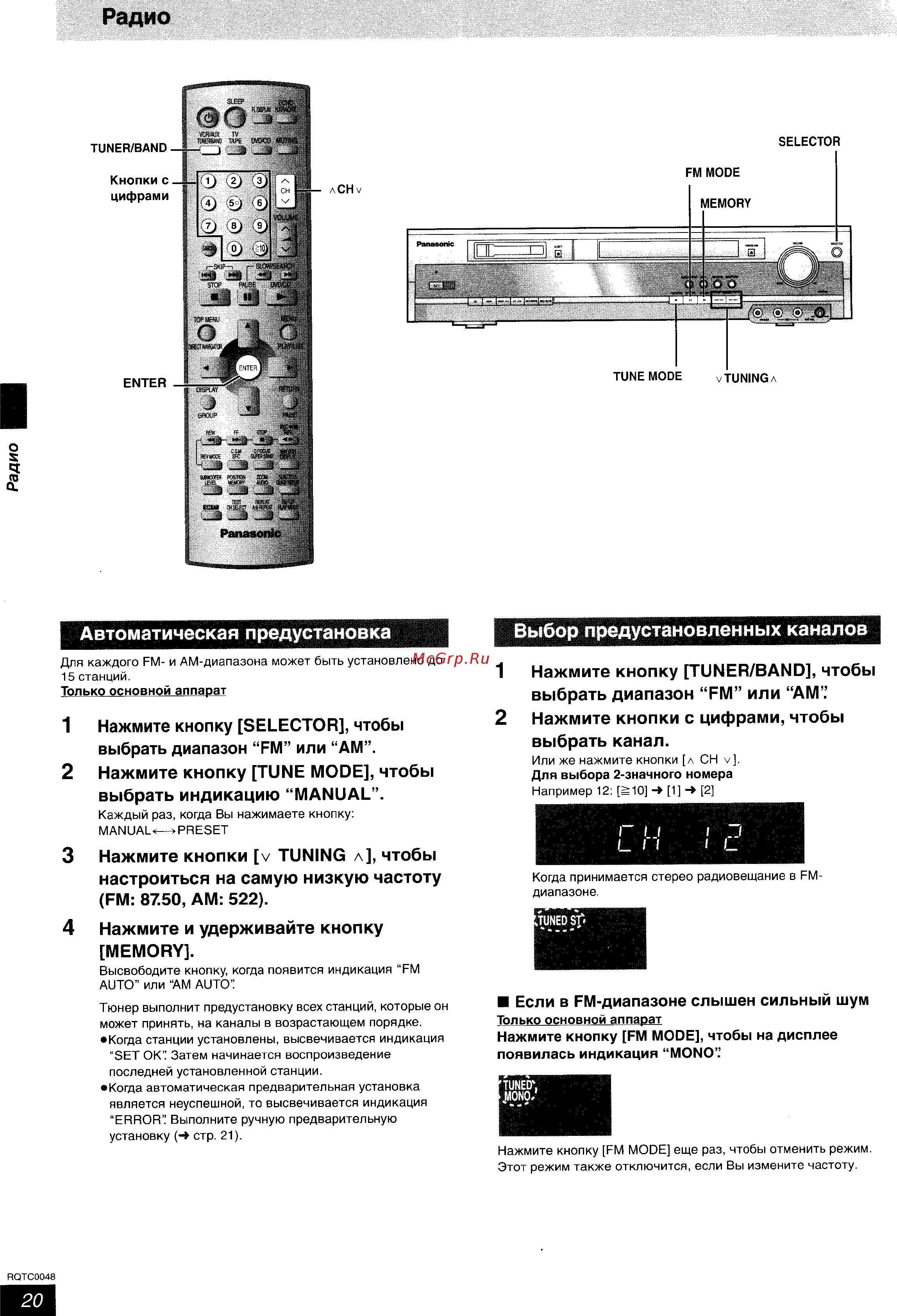 Panasonic SC-HT623 [20/35] Радио