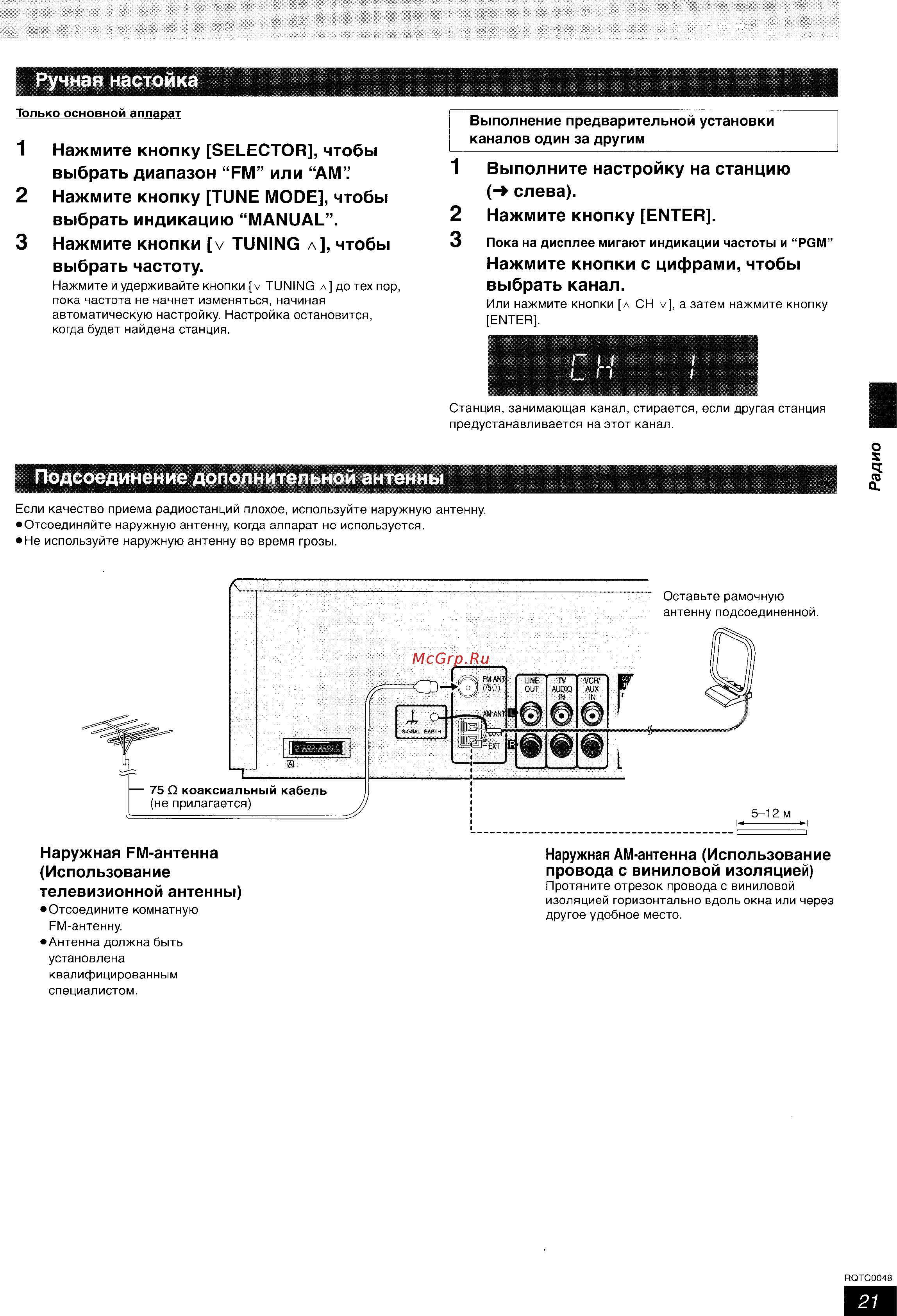 Panasonic SC-HT623 [21/35] Радио