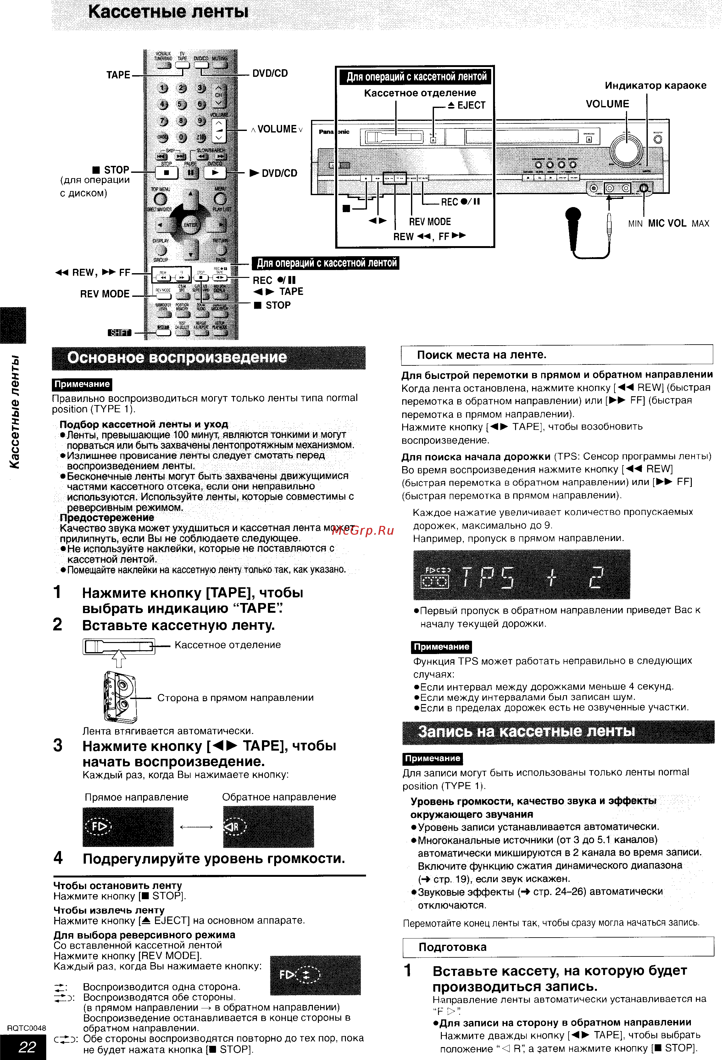 Panasonic SC-HT623 [22/35] Запись на кассетные ленты