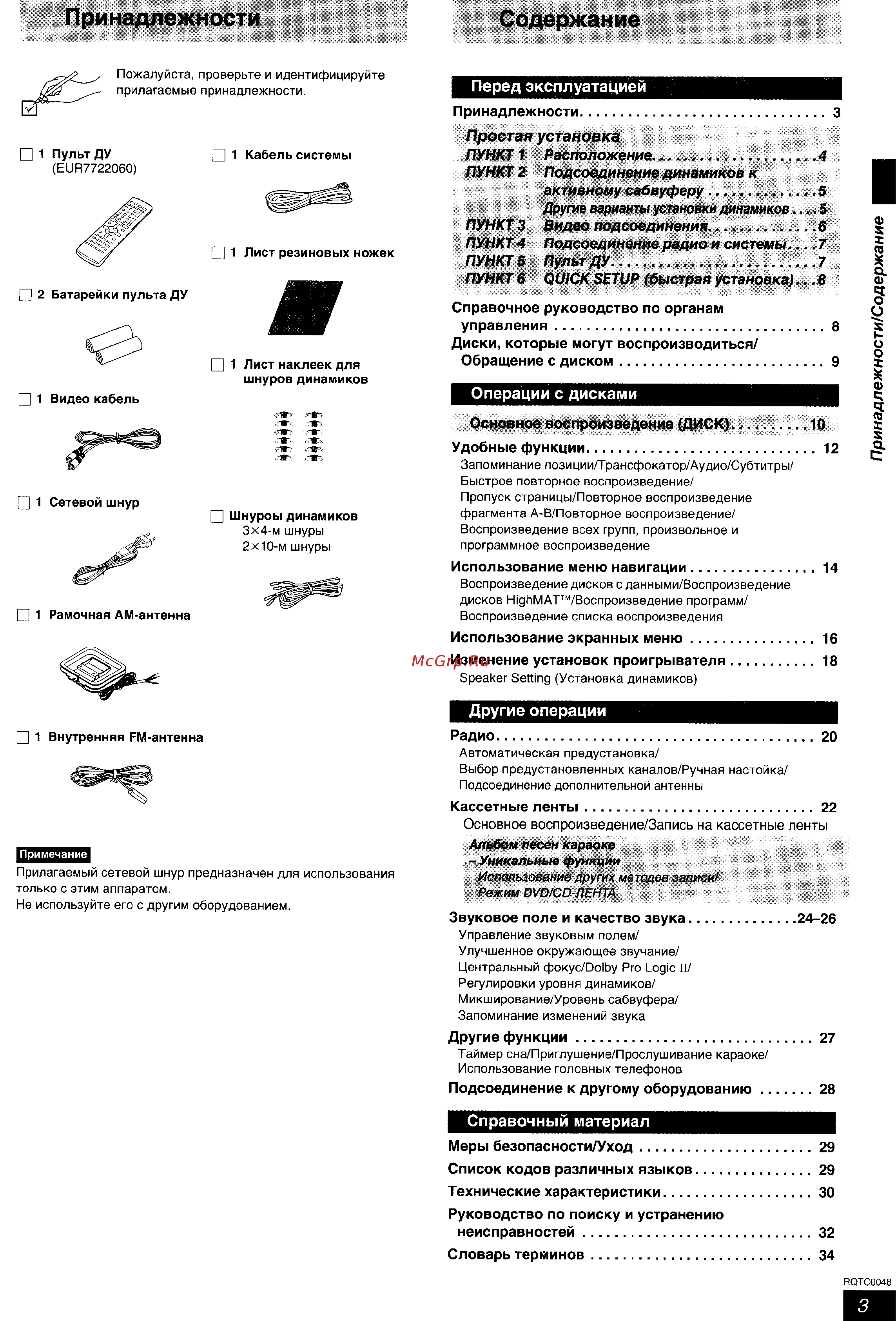 Panasonic SC-HT623 [3/35] Активному сабвуферу другие варианты установки динамиков 5