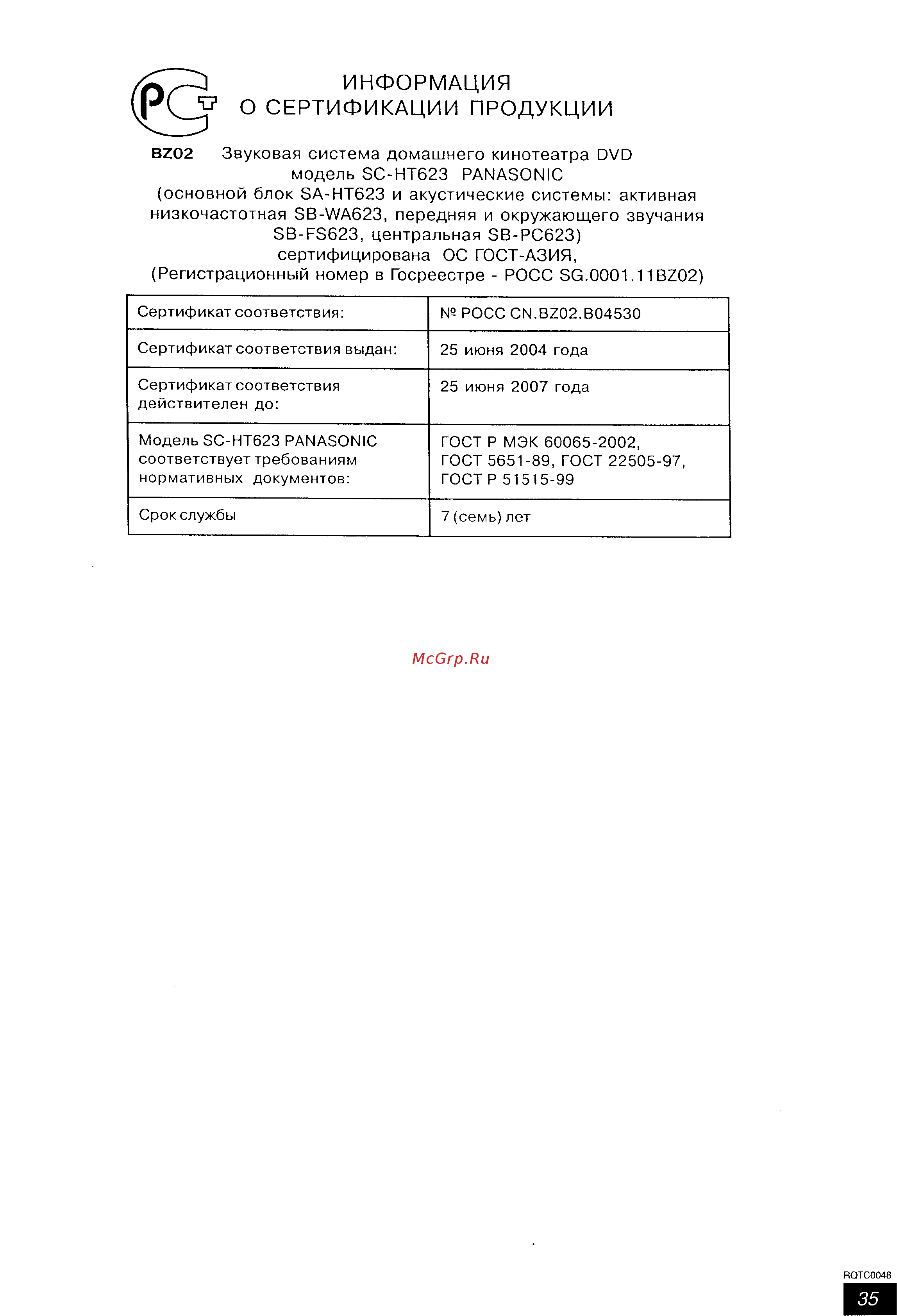 Panasonic SC-HT623 [35/35] Модель sc ht623 panasonic