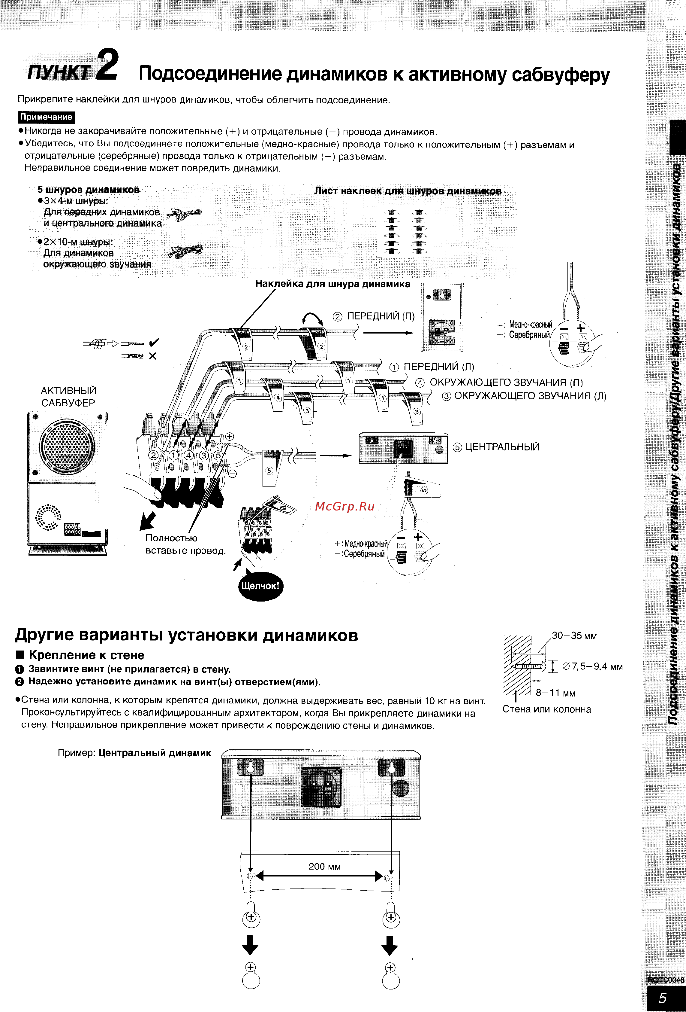 Panasonic SC-HT623 [5/35] Подсоединение динамиков к активному сабвуферу другие варианты установки динамиков
