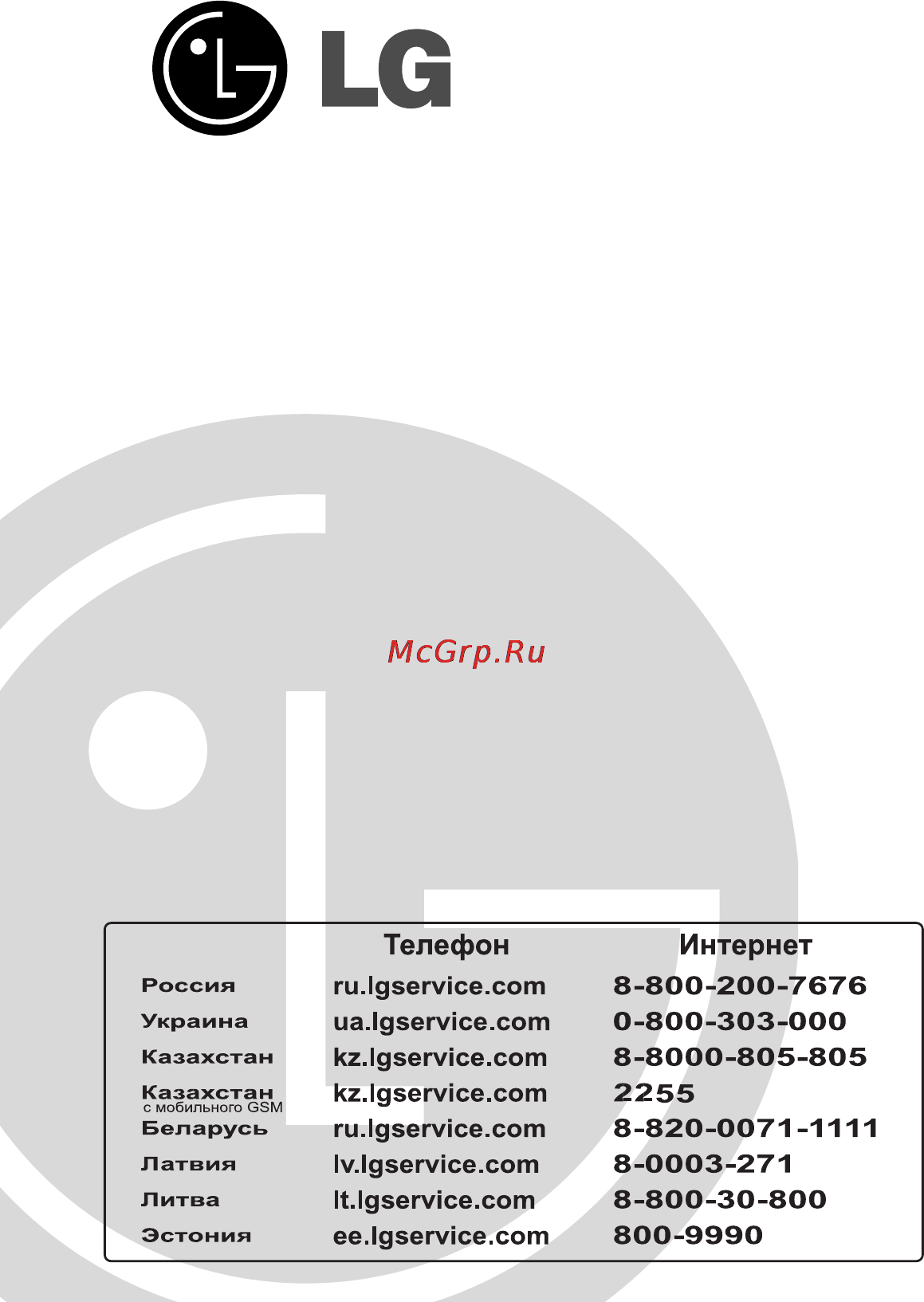 LG MC-8289URC Инструкция по эксплуатации онлайн