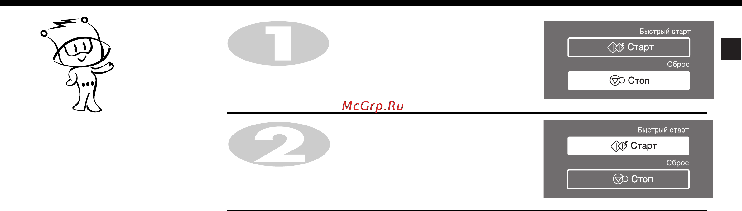 LG MC-8289URC [11/41] Быстрый старт