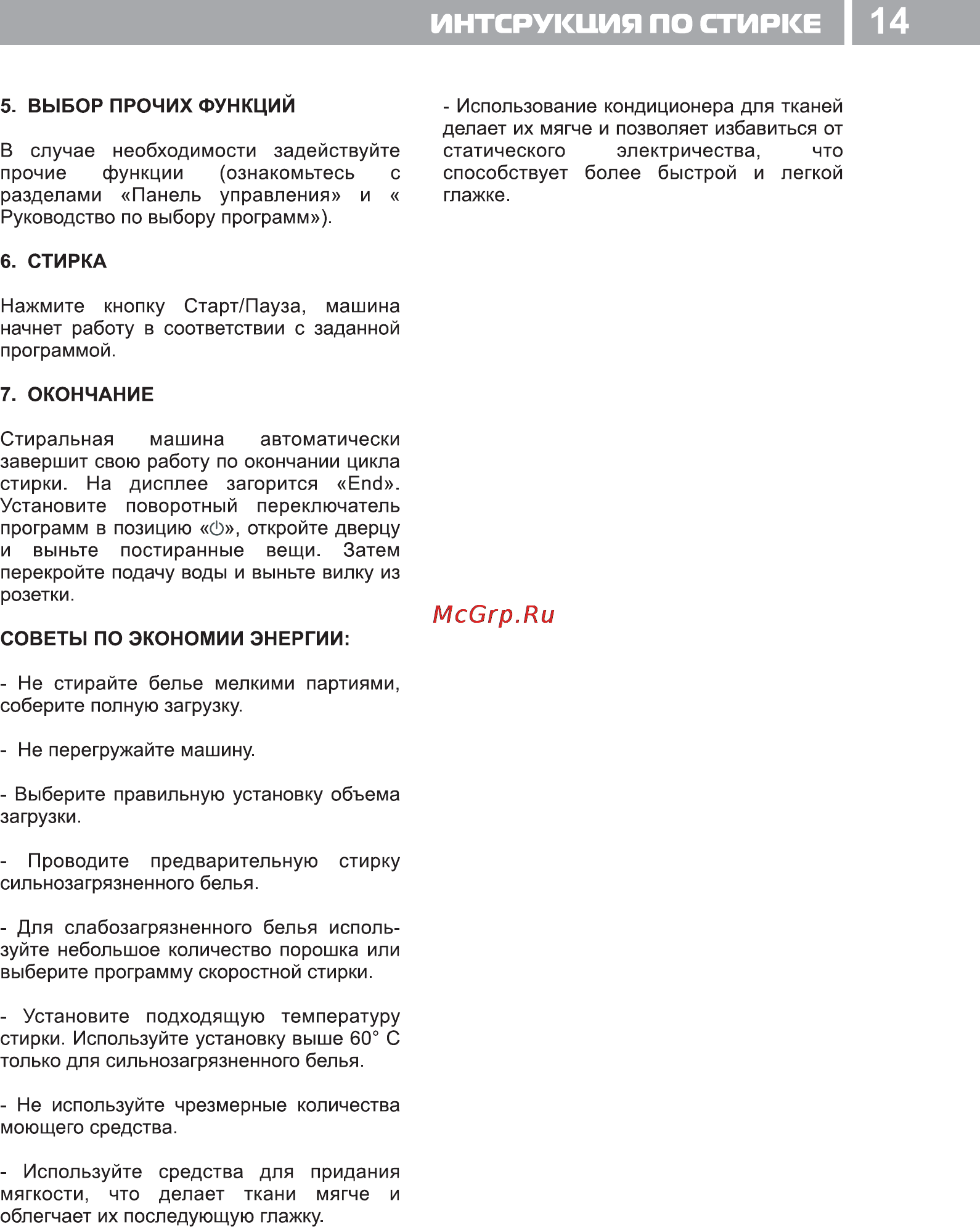 Haier HW-A1270 [15/23] Интсрукния по стирке i 14