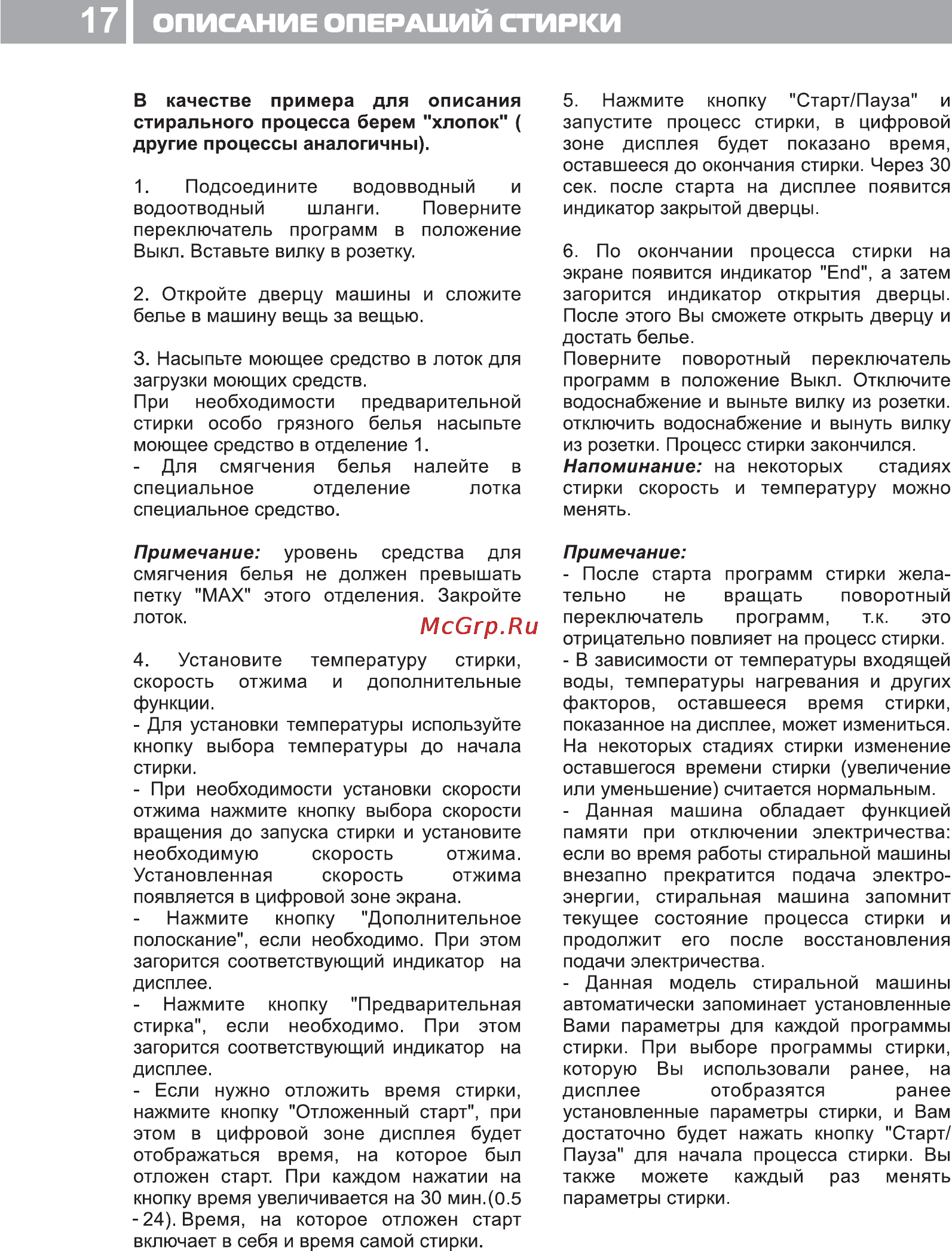 Haier HW-A1270 [18/23] I описание операций стирки