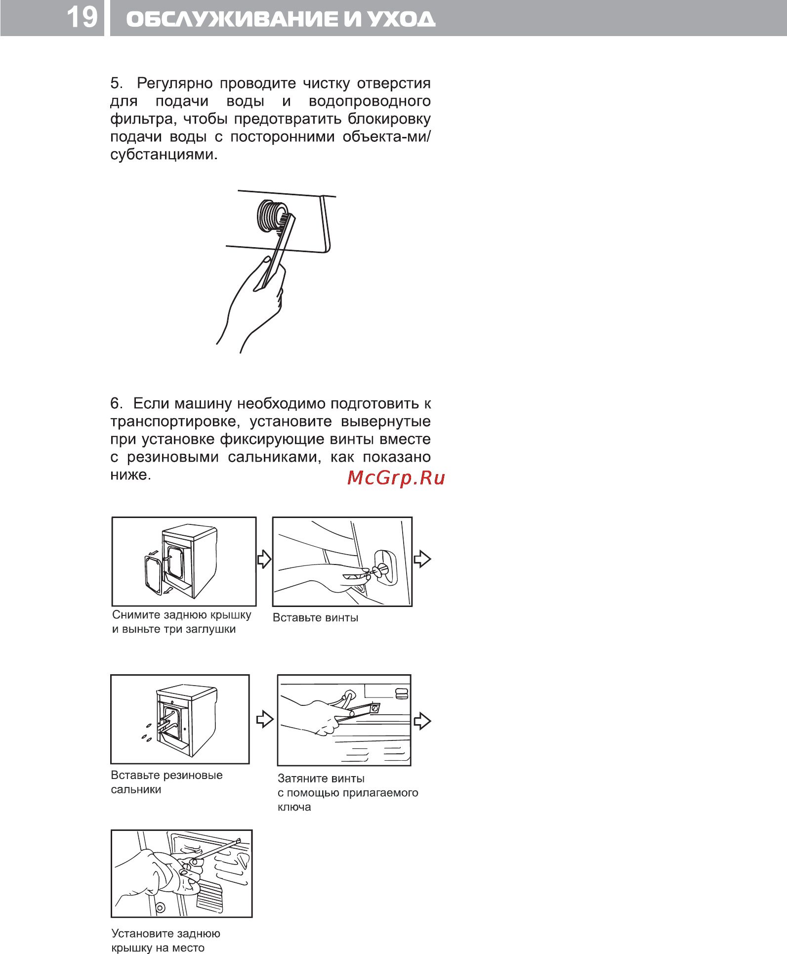 Haier HW-A1270 [20/23] Обслуживание и уход