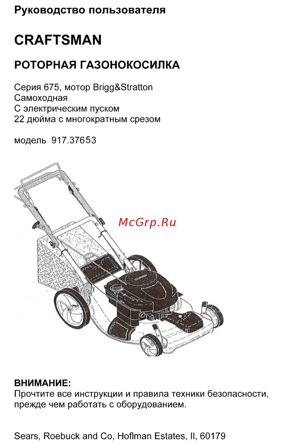 Craftsman 37653 Инструкция по эксплуатации