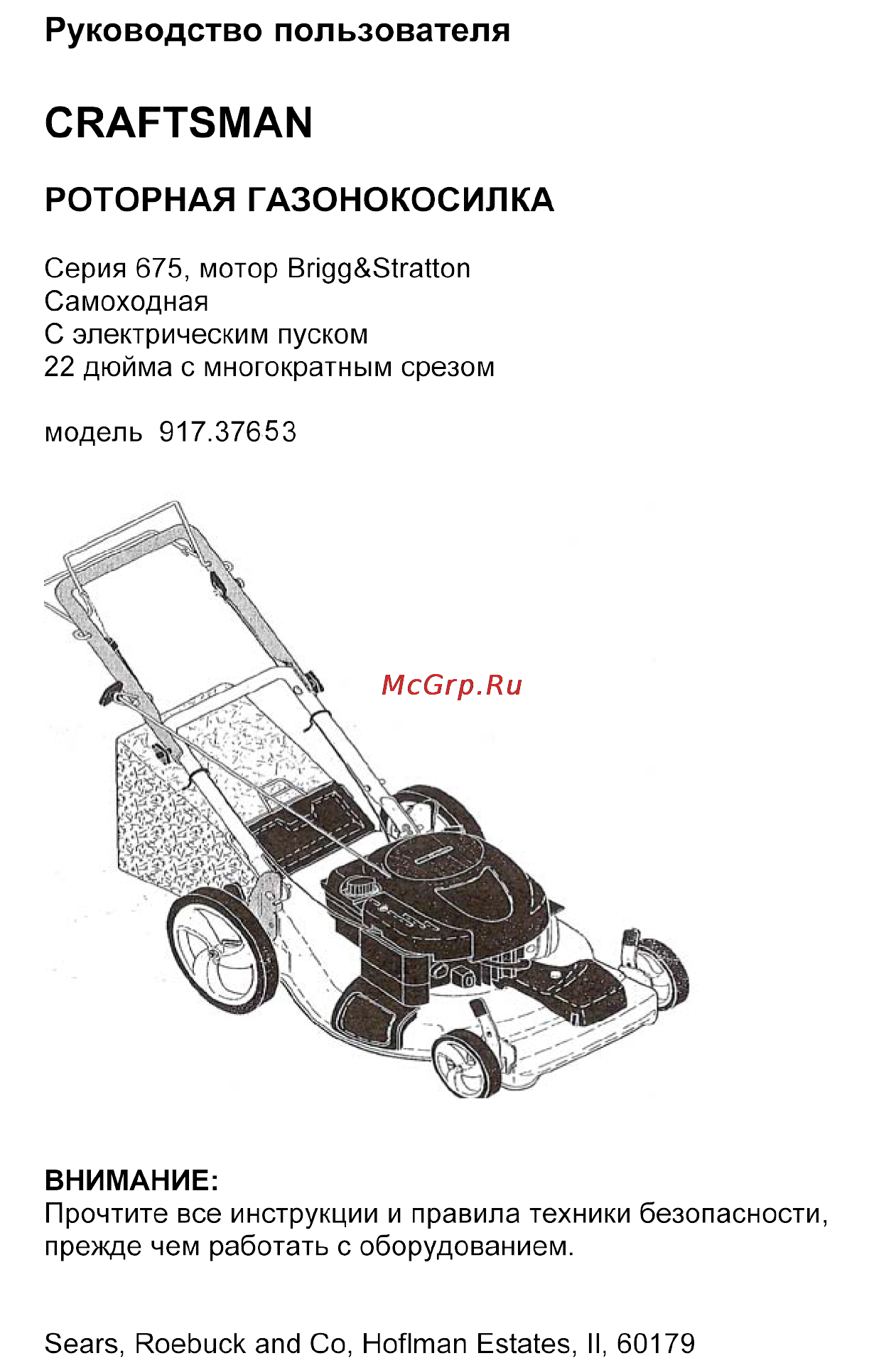 Craftsman 37653 Инструкция по эксплуатации онлайн