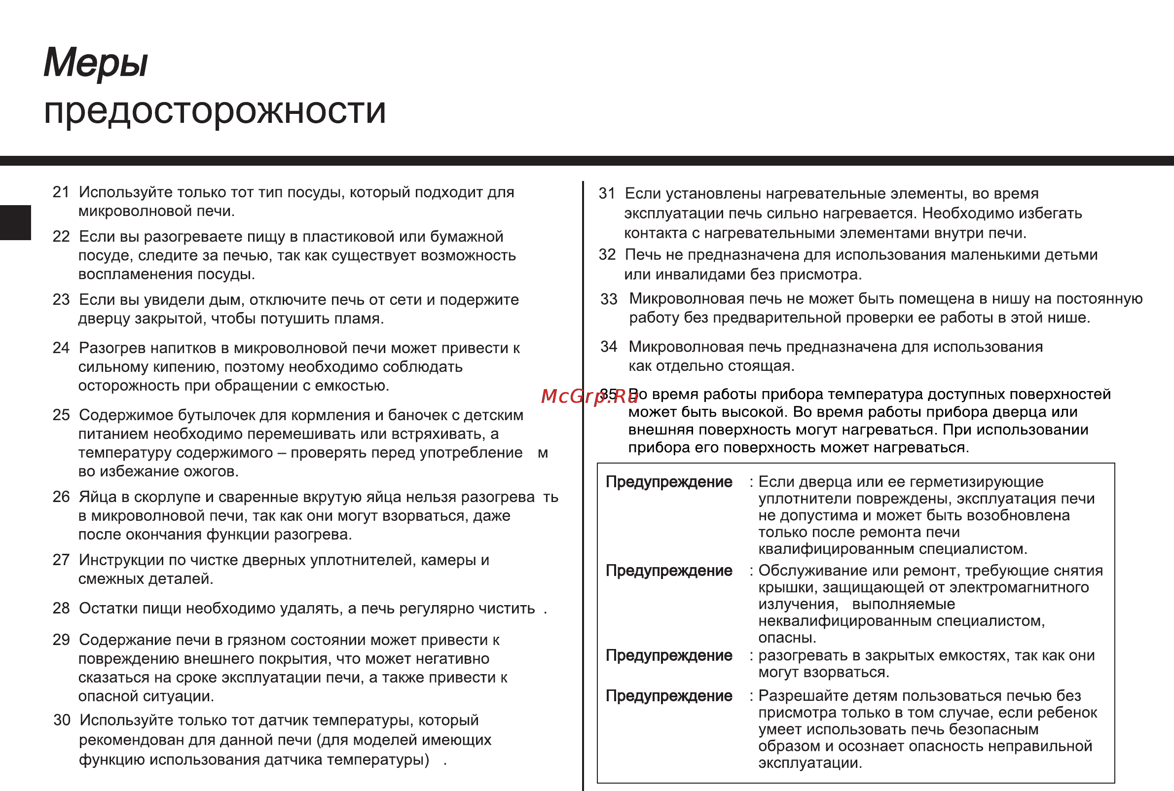 LG MB-3949G Инструкция по эксплуатации онлайн [22/27] 11975