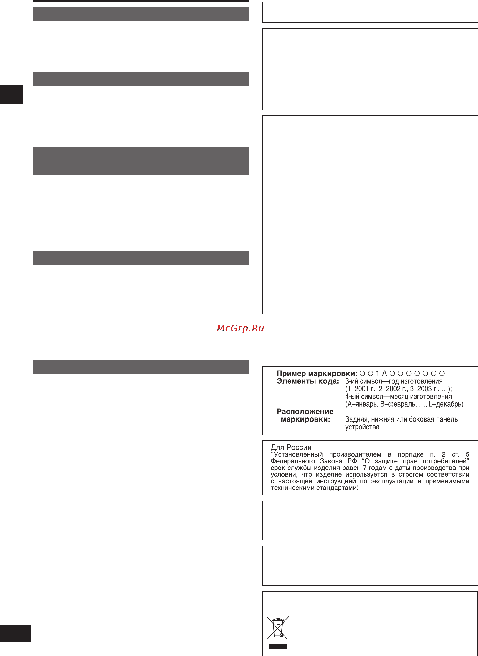 Panasonic SC-HT60 [2/26] Напряжение