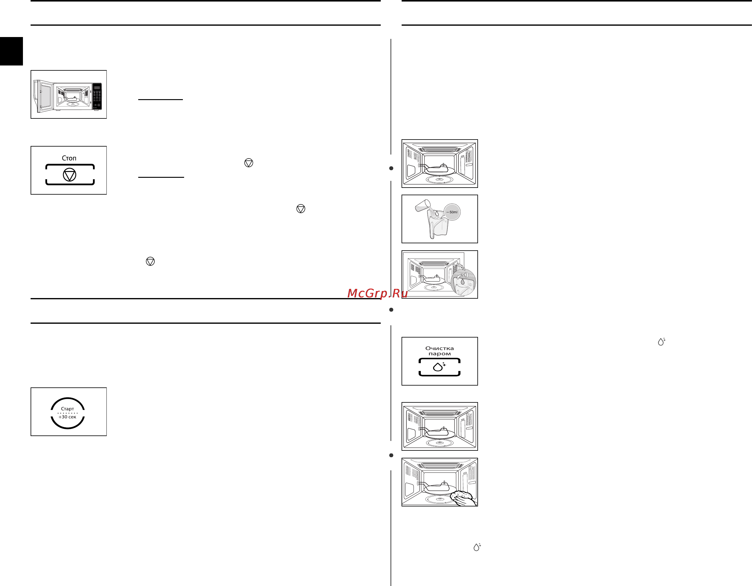 Samsung PG 838R-SB [10/32] Корректировка времени приготовления