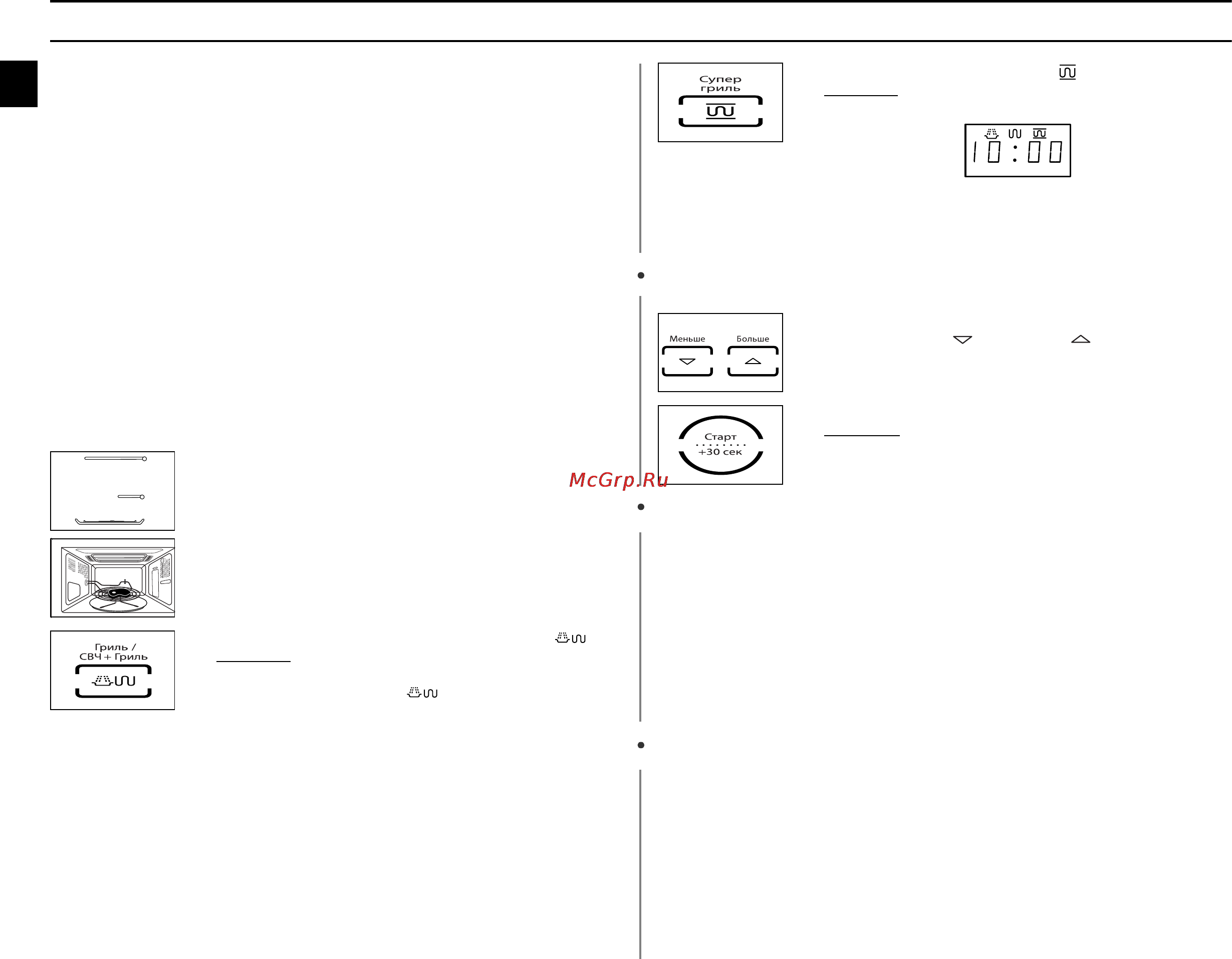 Samsung PG 838R-SB [16/32] Комбинирование микроволн и супергриля