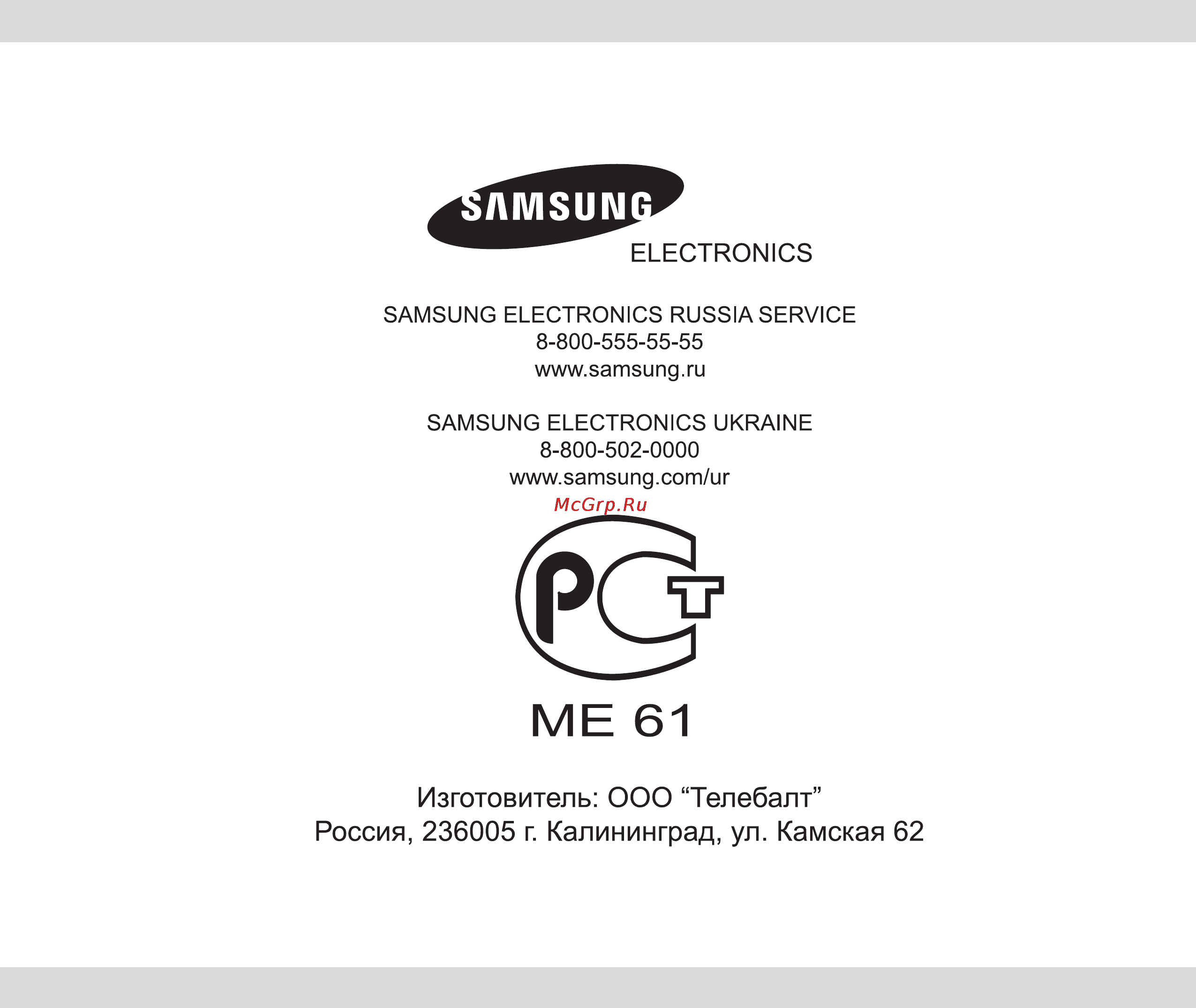 Samsung PG 838R-SB Инструкция по эксплуатации онлайн [32/32] 11992