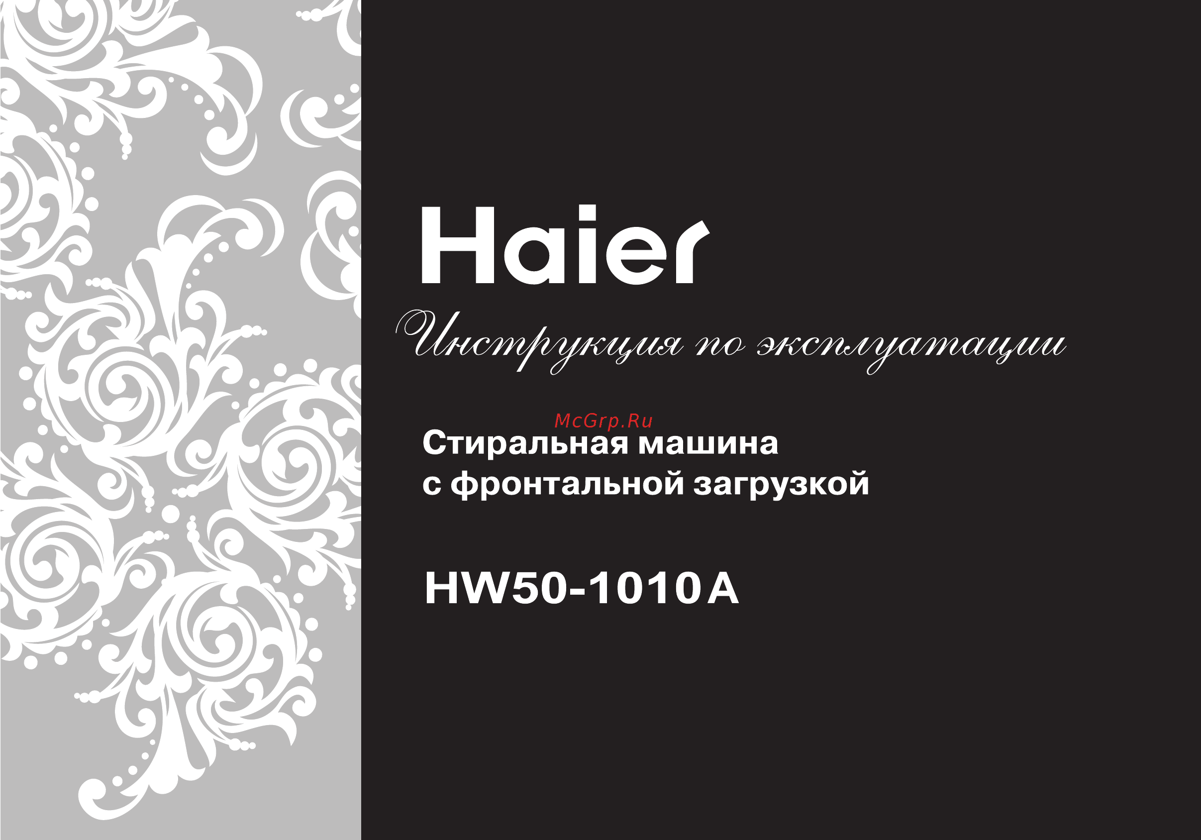 Haier HW50-1010A Инструкция по эксплуатации онлайн
