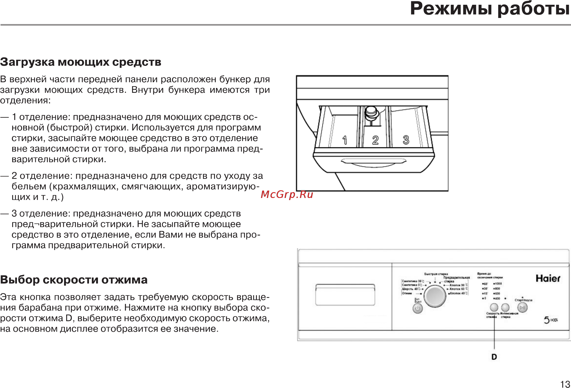 Haier HW50-1010A Инструкция по эксплуатации онлайн [15/32] 12010